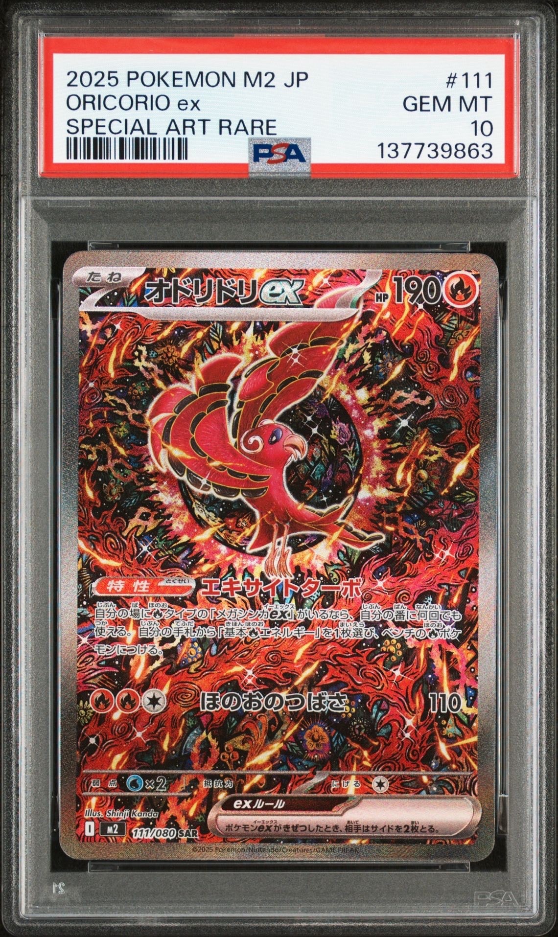 オドリドリex SAR [M2 111/080](拡張パック「インフェルノX」)