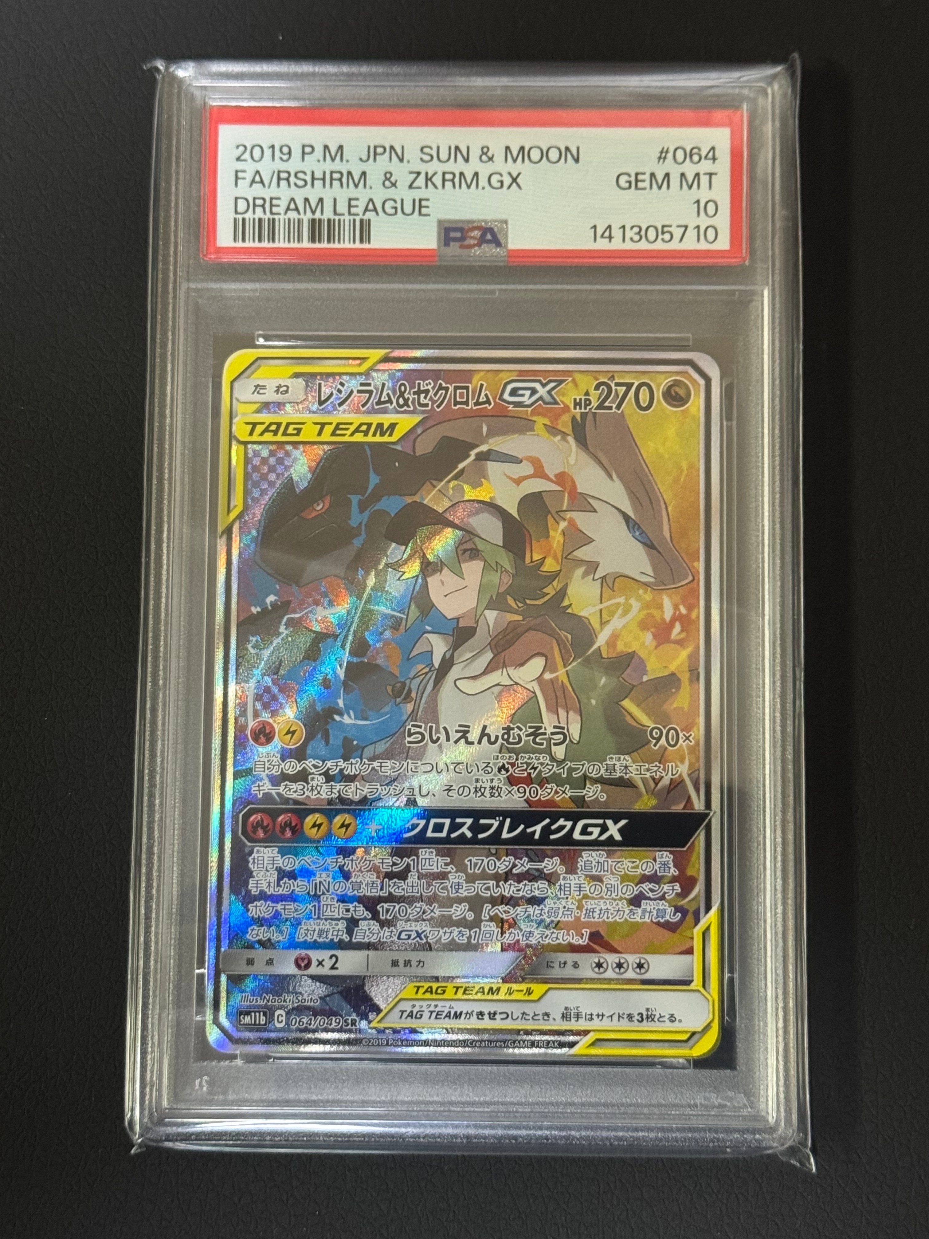 レシラム&ゼクロムGX (N) SR :SA [SM11b 064/049](強化拡張パック「ドリームリーグ」)