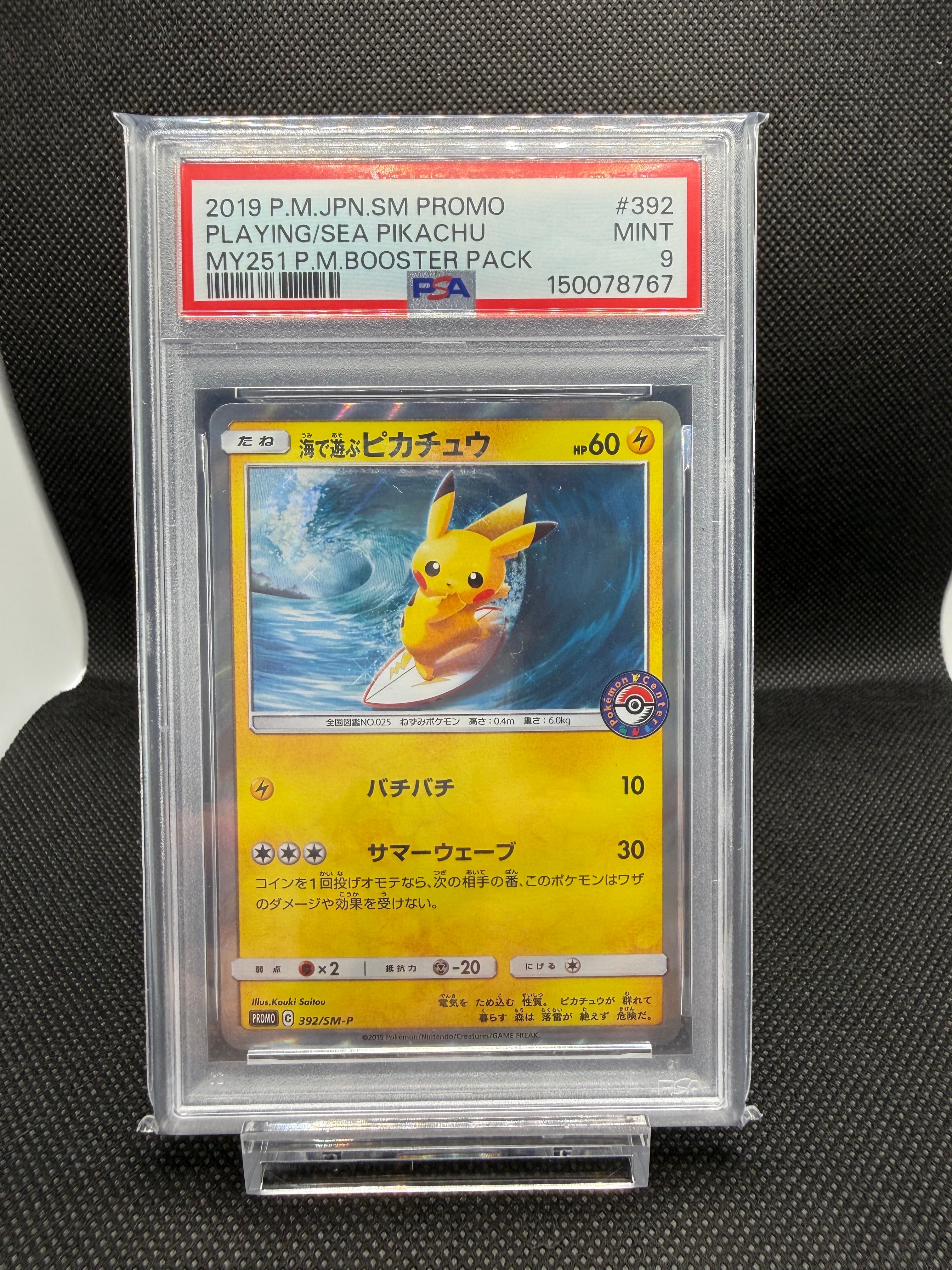 PSA10】海で遊ぶピカチュウ: プロモ [SM-P 392](プロモーションカード