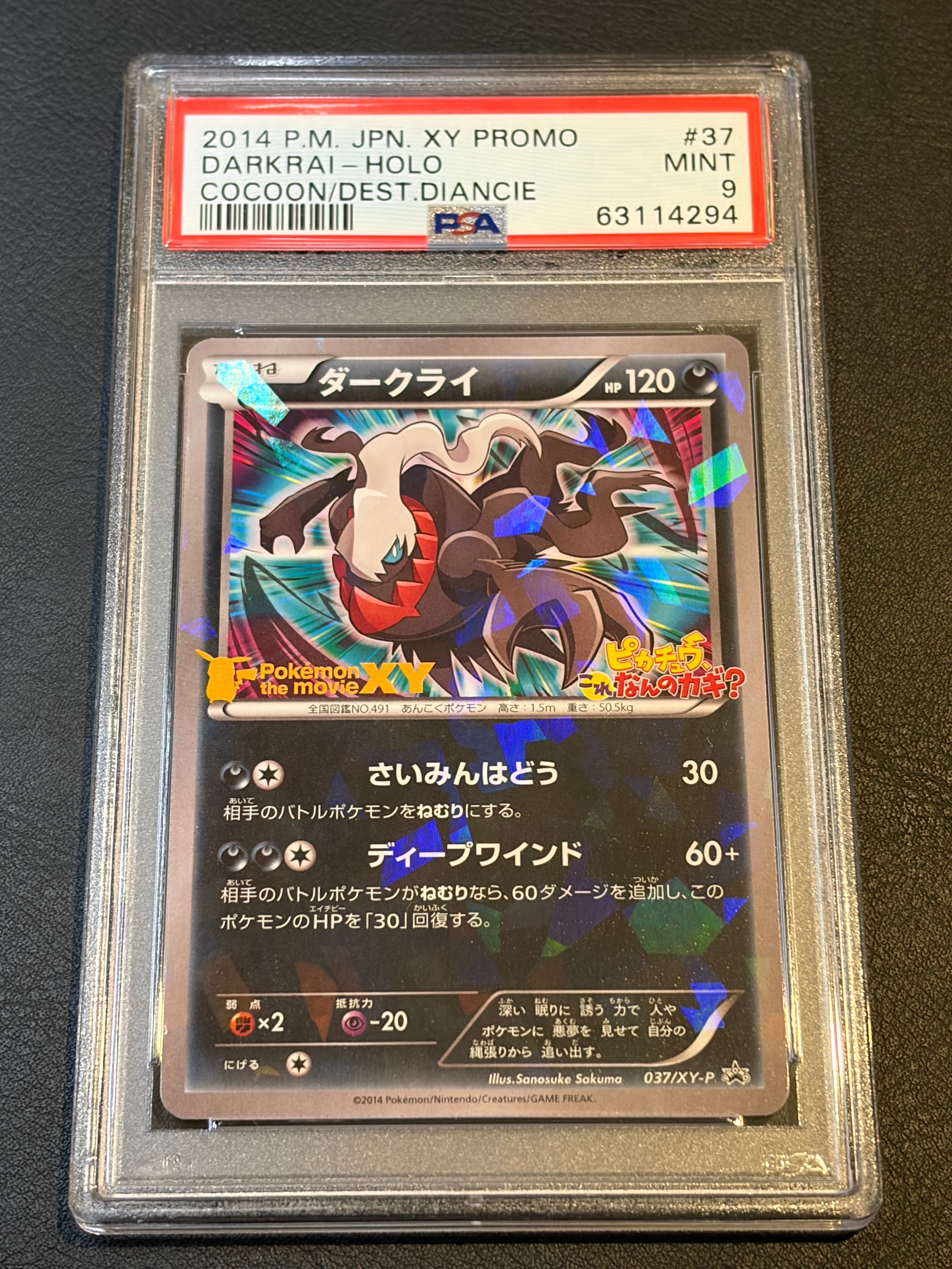 ダークライ P [XY-P 037](プロモーションカード「幻のポケモン ダークライのオリジナルキラカードプレゼントキャンペーン」)