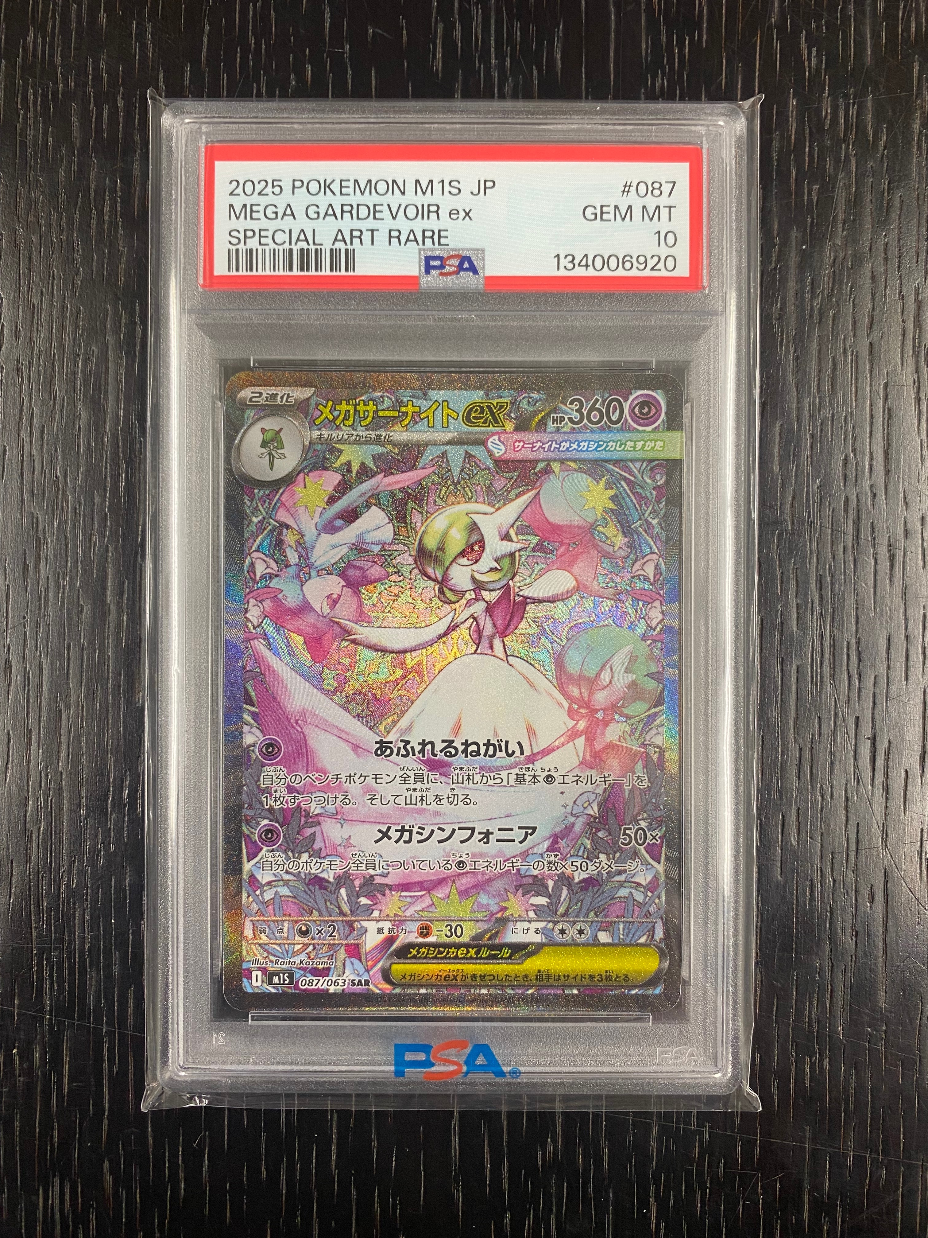 メガサーナイトex SAR [M1S 087/063](拡張パック「メガシンフォニア」)