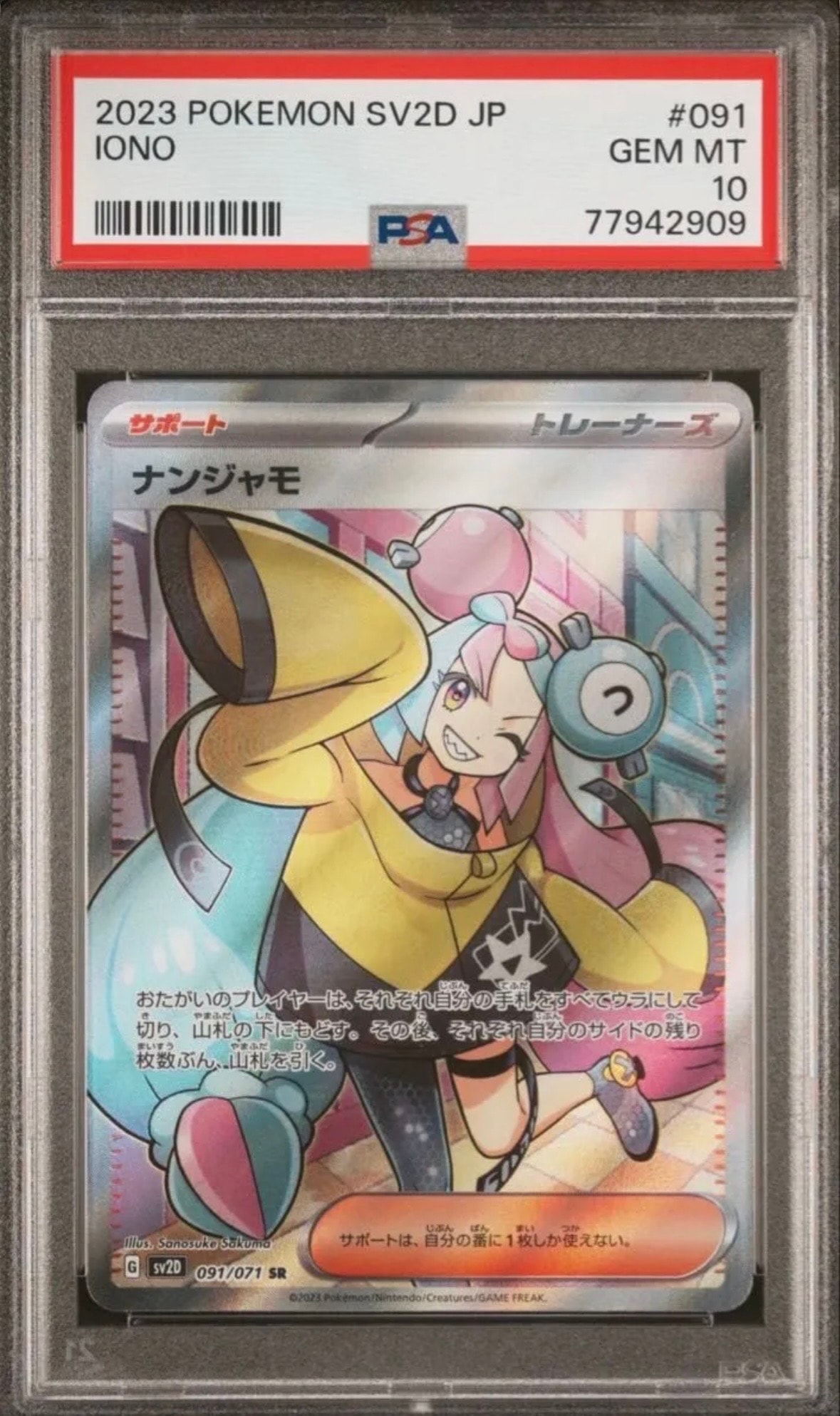 PSA9】ナンジャモ SR[SV2D 091/071](拡張パック「クレイバースト」) 1