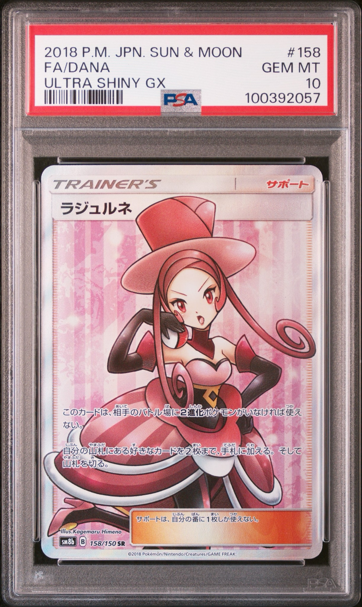 ラジュルネ SR[SM8b 158/150](ハイクラスパック「GXウルトラシャイニー