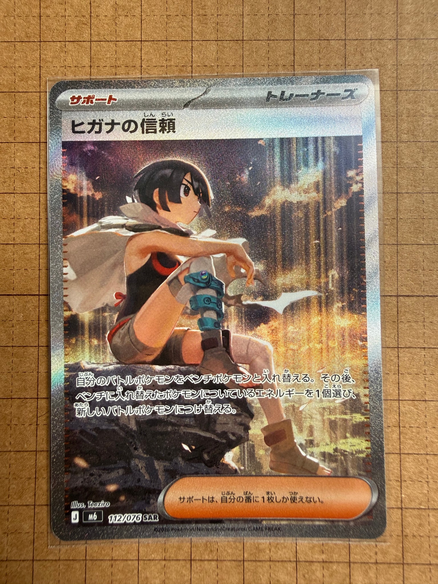 ヒガナの信頼 SAR [M6 112/076](拡張パック「ストームエメラルダ」)