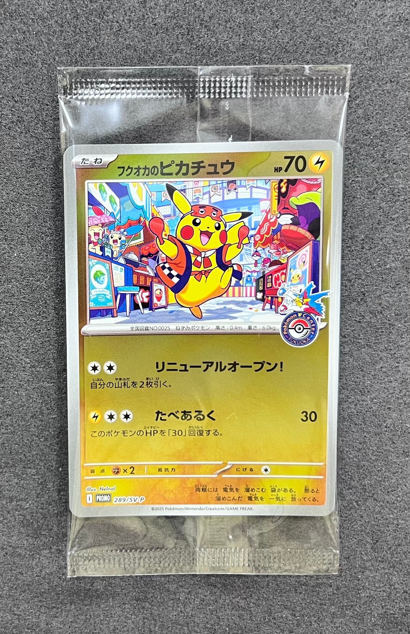 フクオカのピカチュウ P [SV-P 289](スペシャルBOX「ポケモンセンターフクオカ」)
