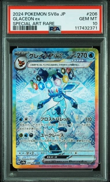 PSA10】グレイシアex SAR [SV8a 206/187](ハイクラスパック「テラス