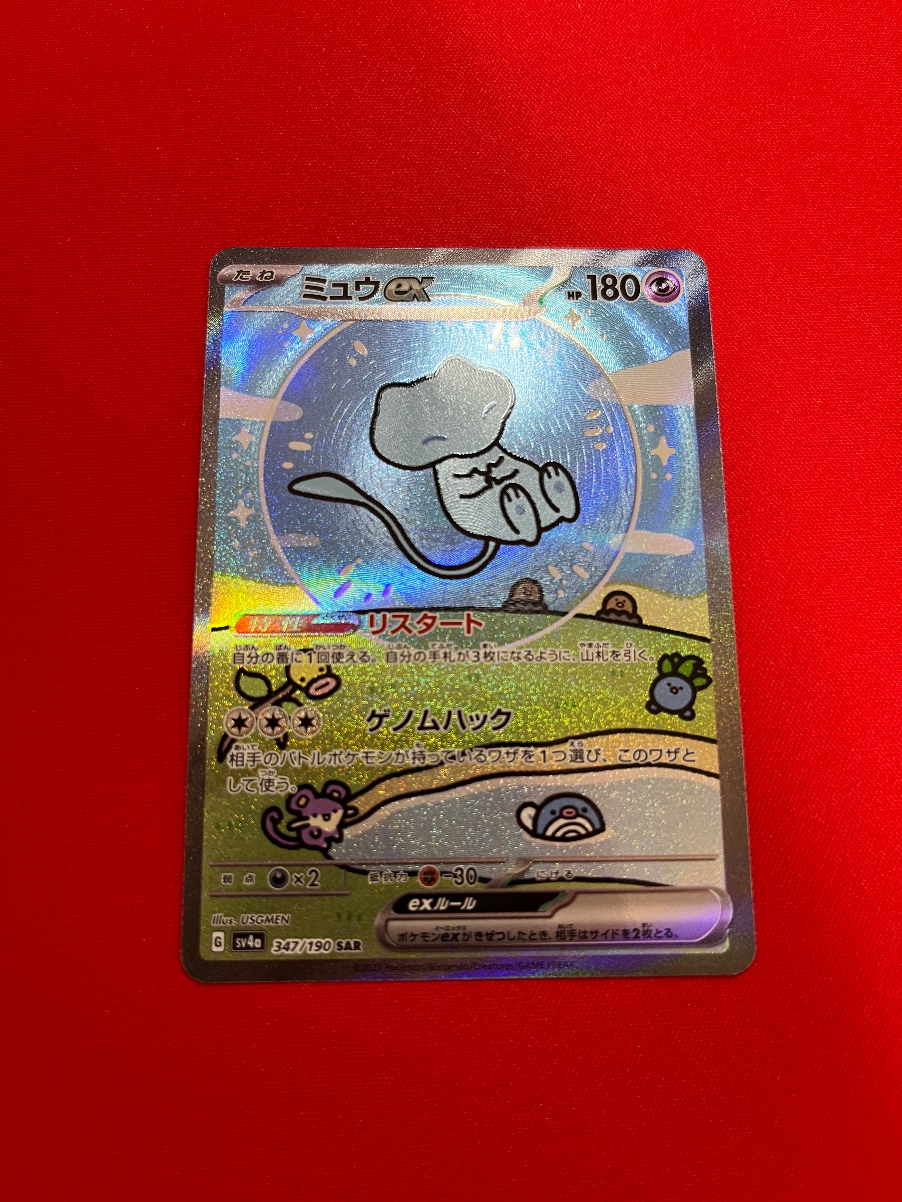 ミュウex SAR [SV4a 347/190](ハイクラスパック「シャイニートレジャーex」)