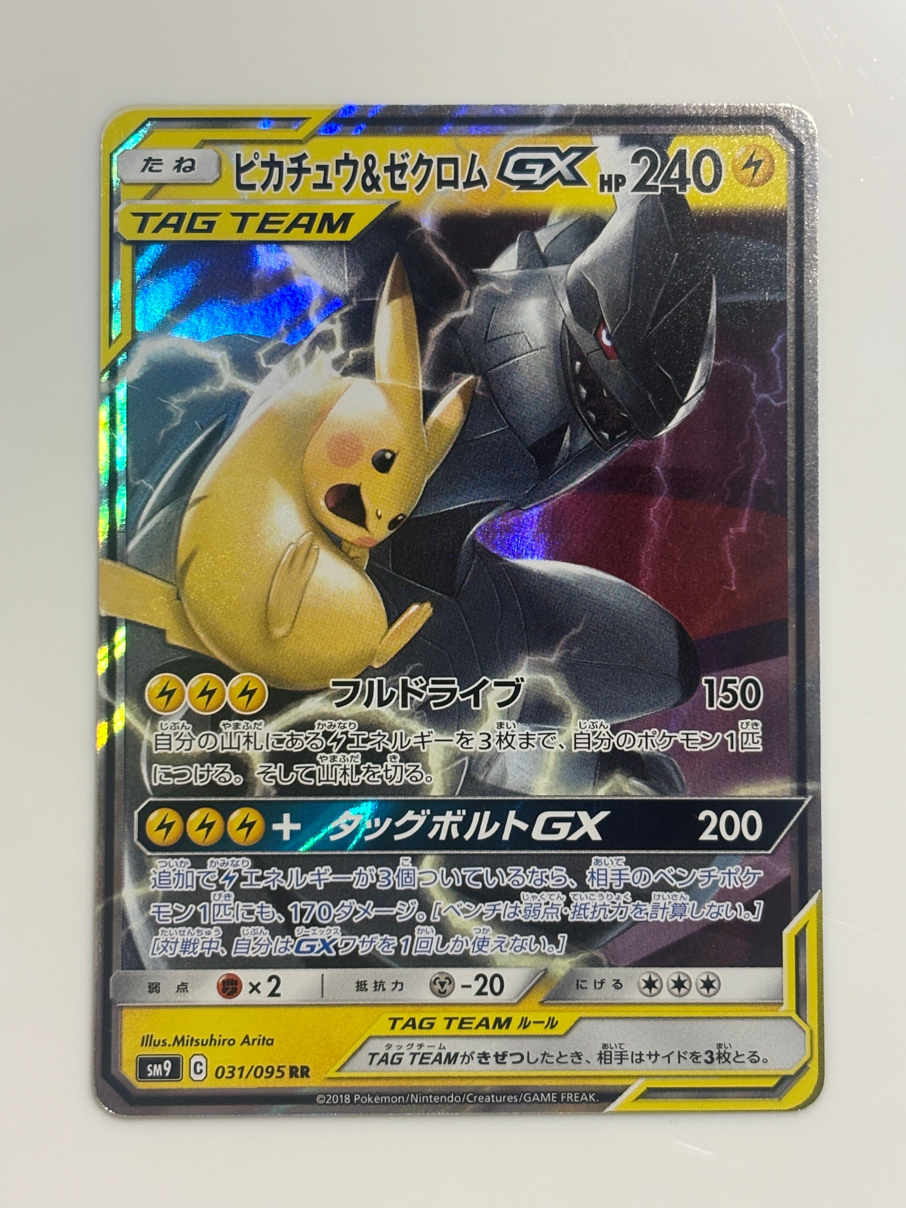 ピカチュウ&ゼクロムGX RR [SM9 031/095](拡張パック「タッグボルト」)