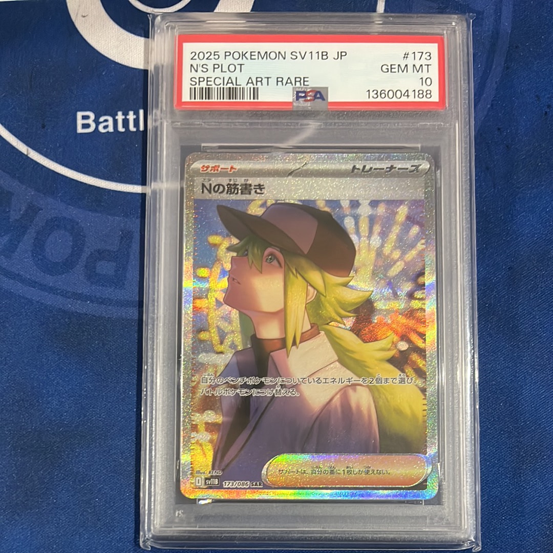 PSA10】Nの筋書き SAR [SV11B 173/086](拡張パック「ブラックボルト