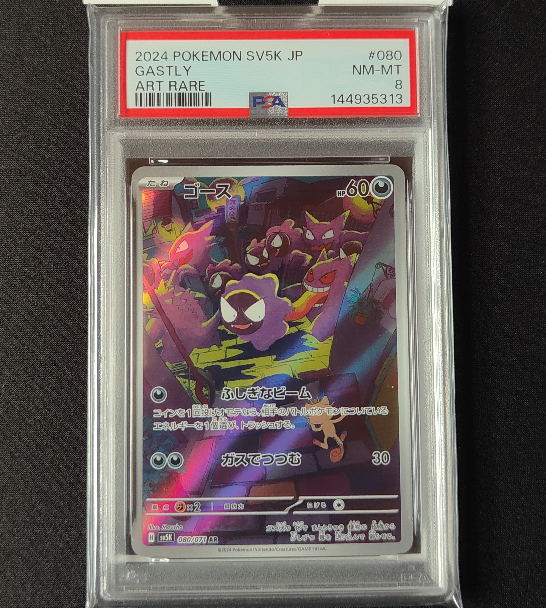 PSA10】ゴース AR [SV5K 080/071](拡張パック「ワイルドフォース」) 1