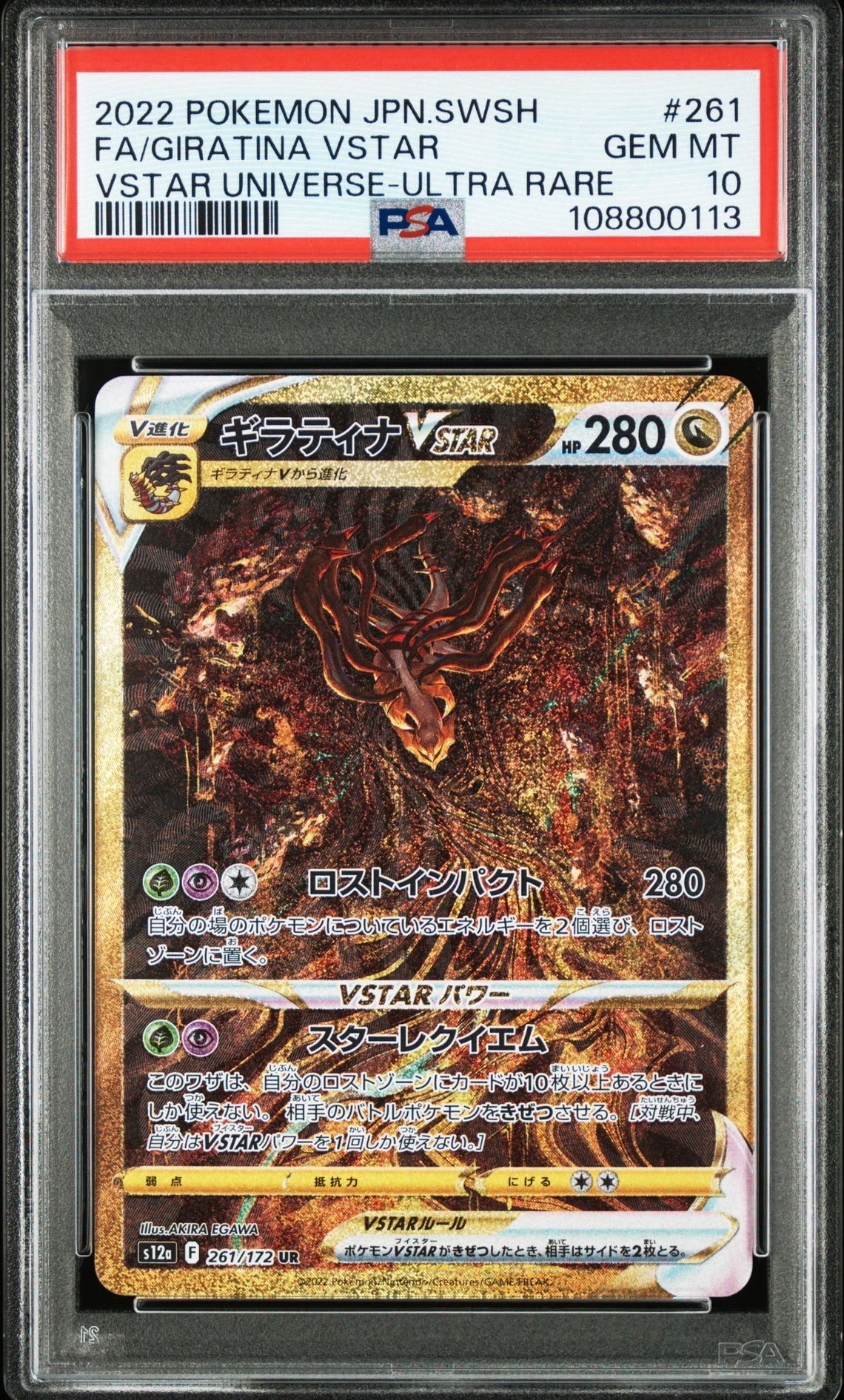 ギラティナVSTAR UR[s12a 261/172](ハイクラスパック「VSTARユニバース」)