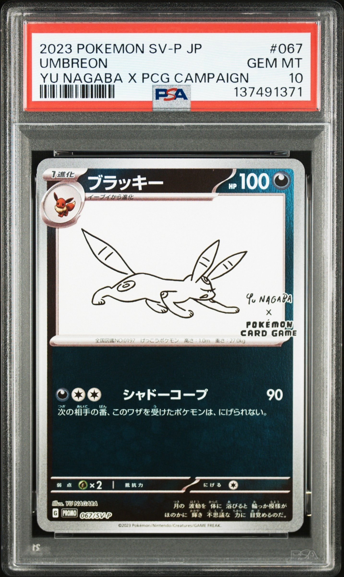PSA10】ブラッキー: プロモ (ナガバブラッキー) [SV-P 067](「YU