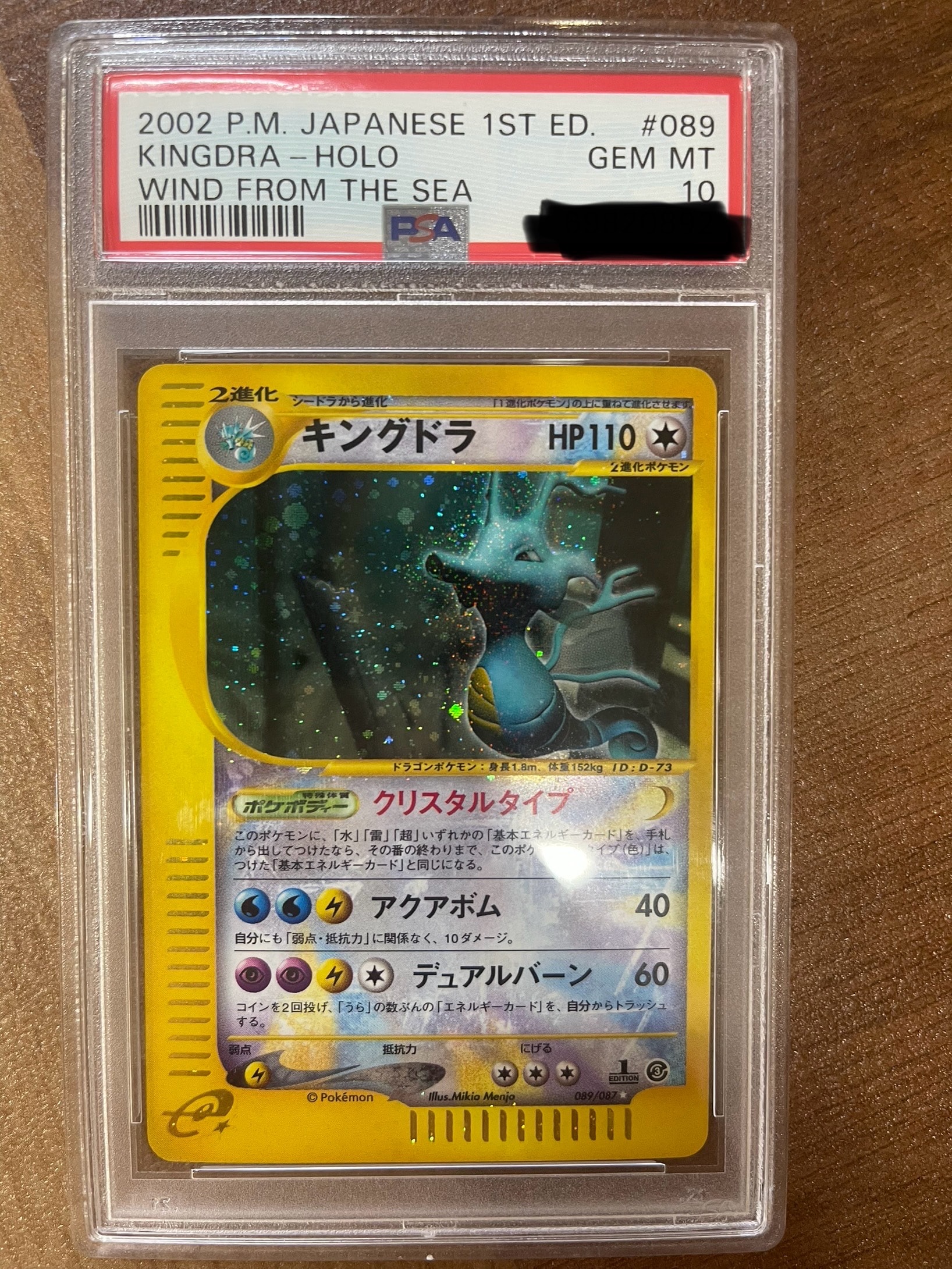 PSA9】キングドラ ☆ :1ED [e3 089/087](拡張パック第3弾「海からの風