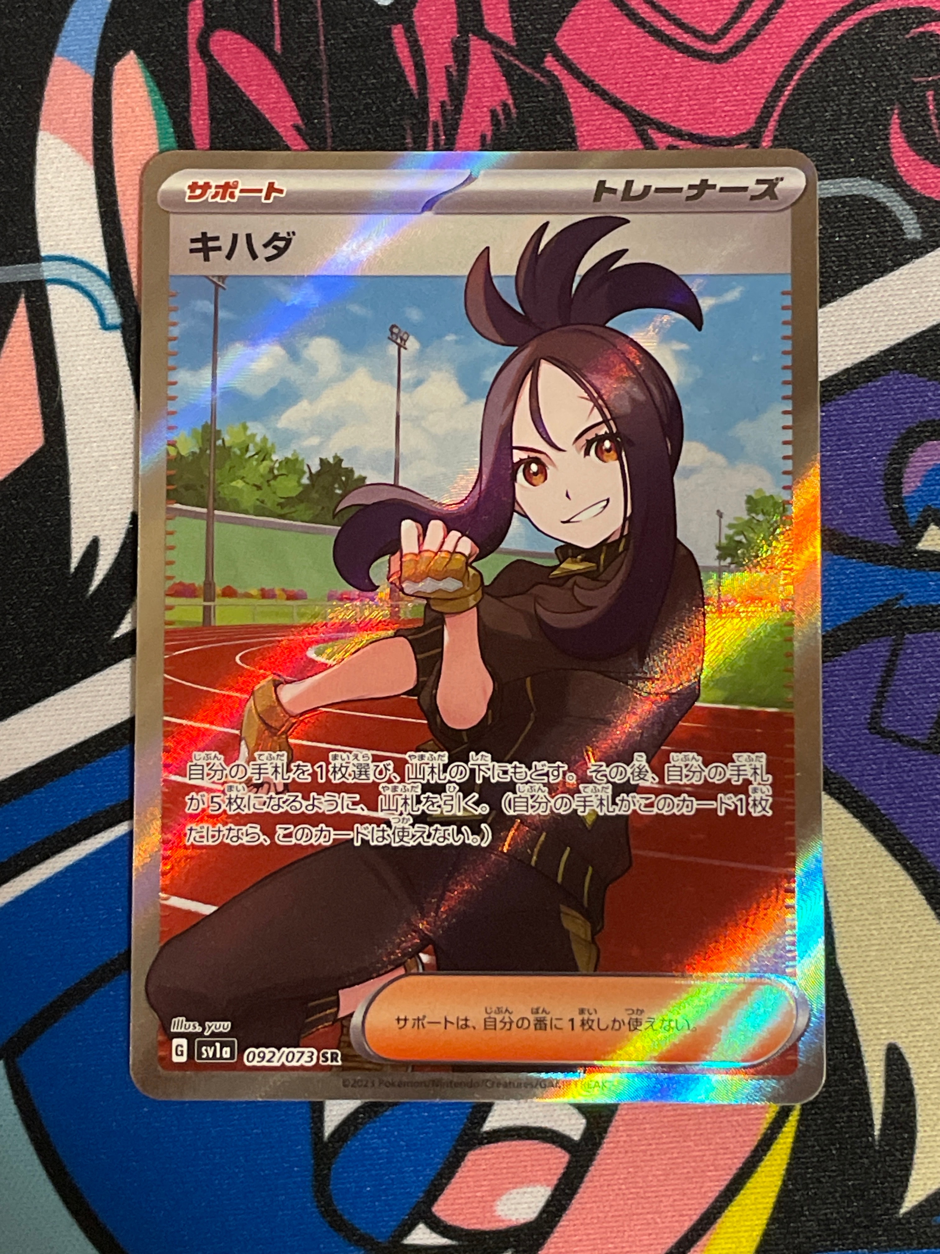 キハダ SR[SV1a 092/073](スカーレット&バイオレット 拡張パック「トリプレットビート」)