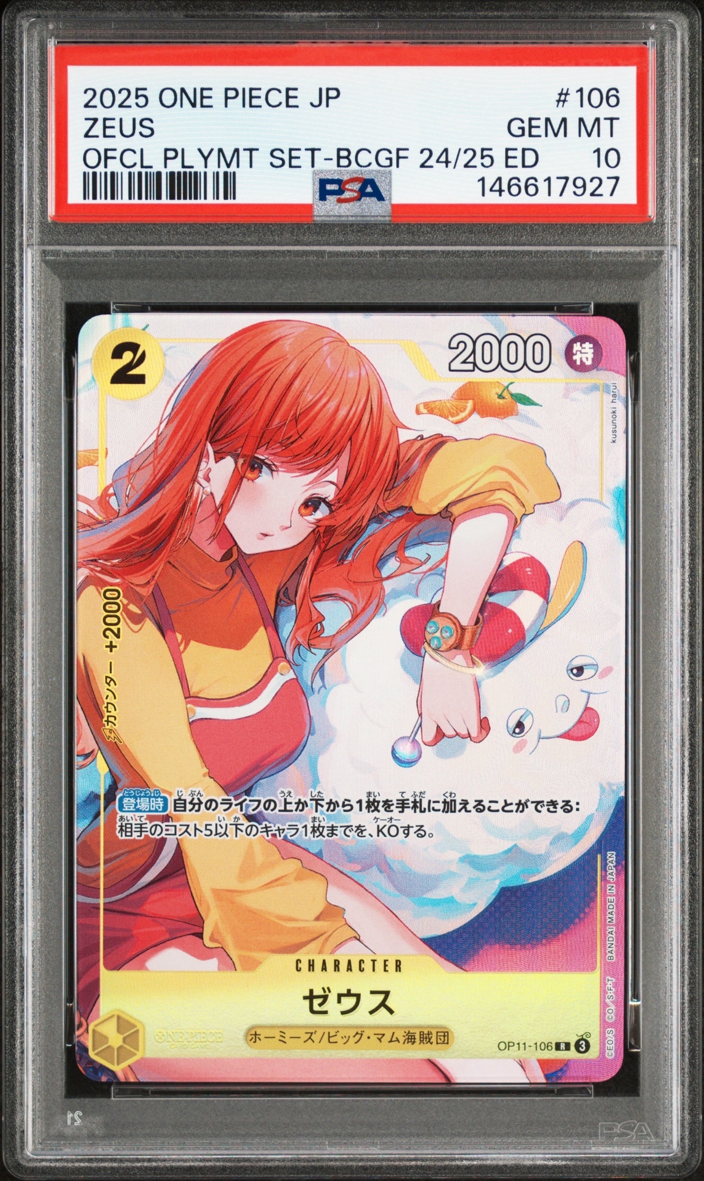 ゼウス R [OP11-106](プロモーションカード「バンダイカードゲームズフェス 24-25 Edition」)