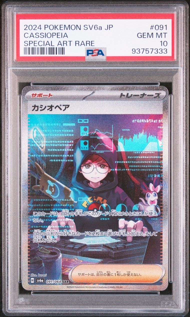 カシオペア SAR [SV6a 091/064](強化拡張パック「ナイトワンダラー」)