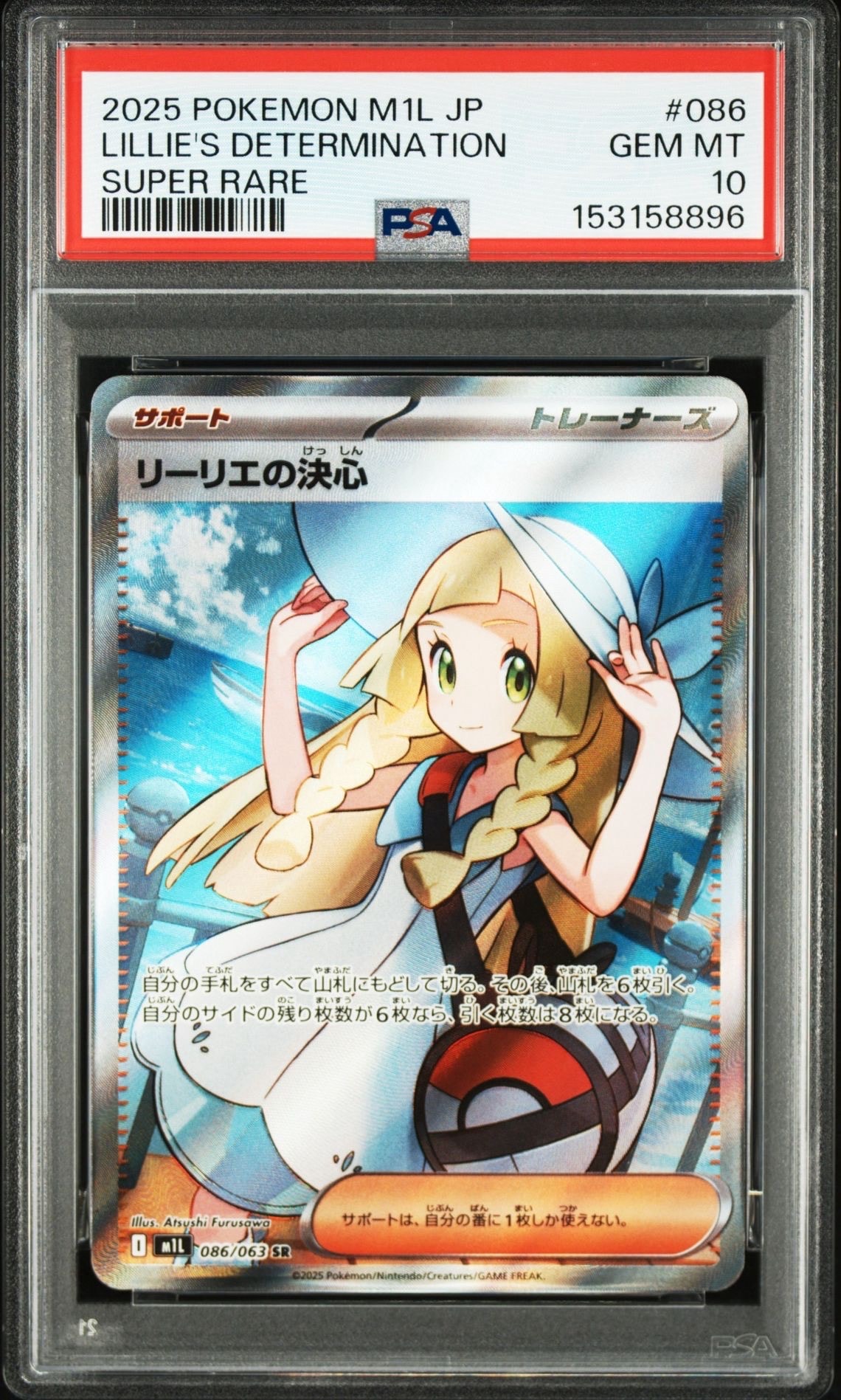 リーリエの決心 SR [M1L 086/063](拡張パック「メガブレイブ」)