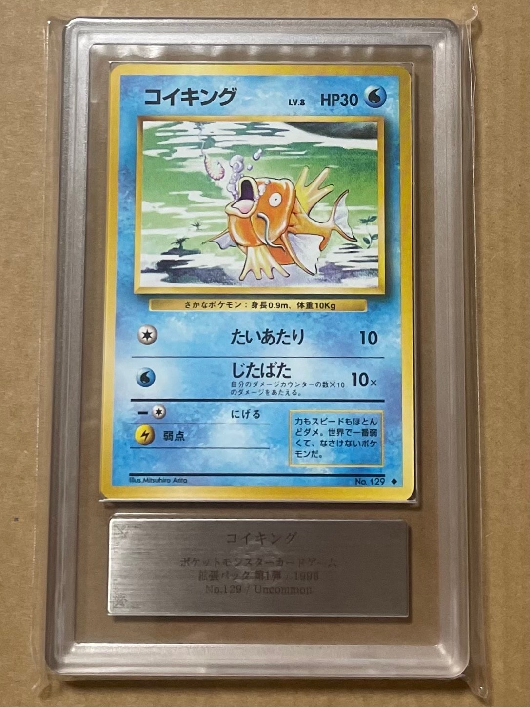 コイキング ◆ : 旧裏 [PMCG1-2](拡張パック「ポケットモンスター カードゲーム」再販)