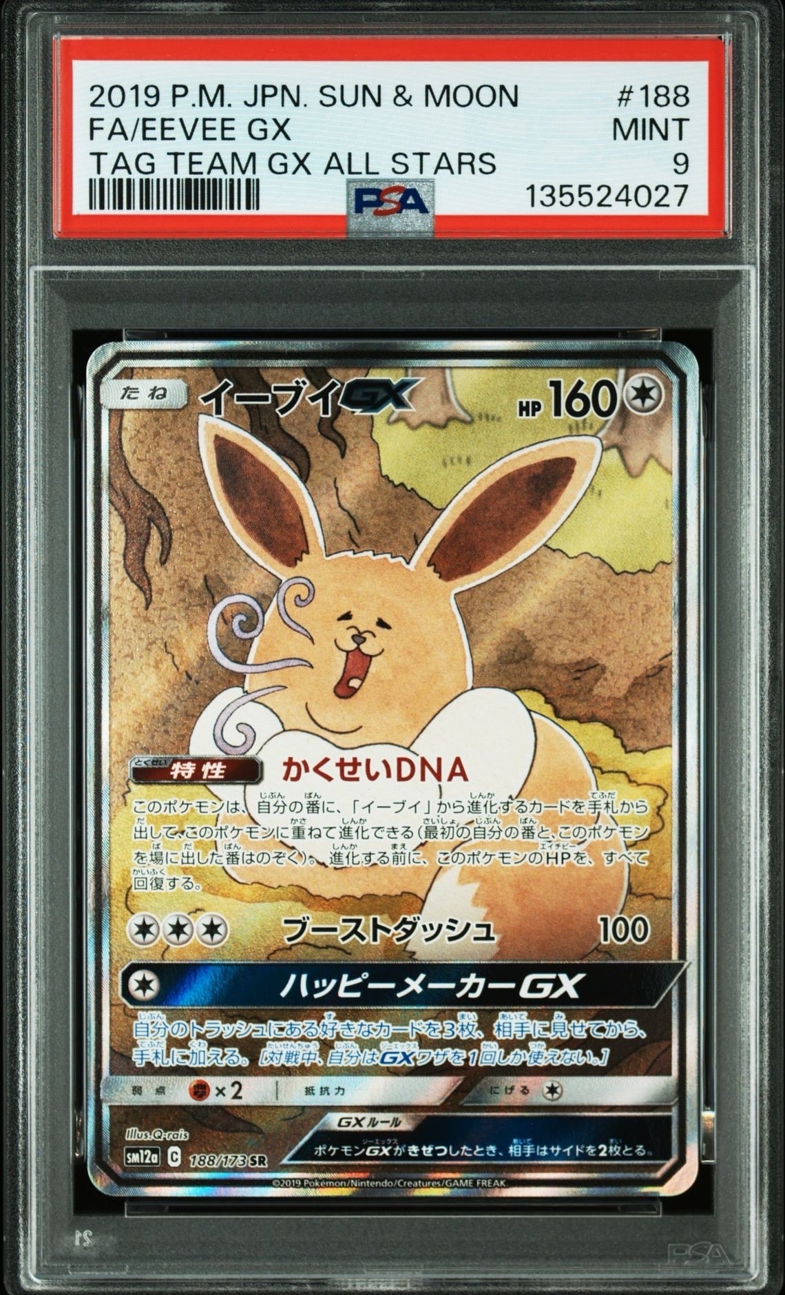 イーブイGX SR: SA[SM12a 188/173](ハイクラスパック「TAG TEAM GX タッグオールスターズ」)