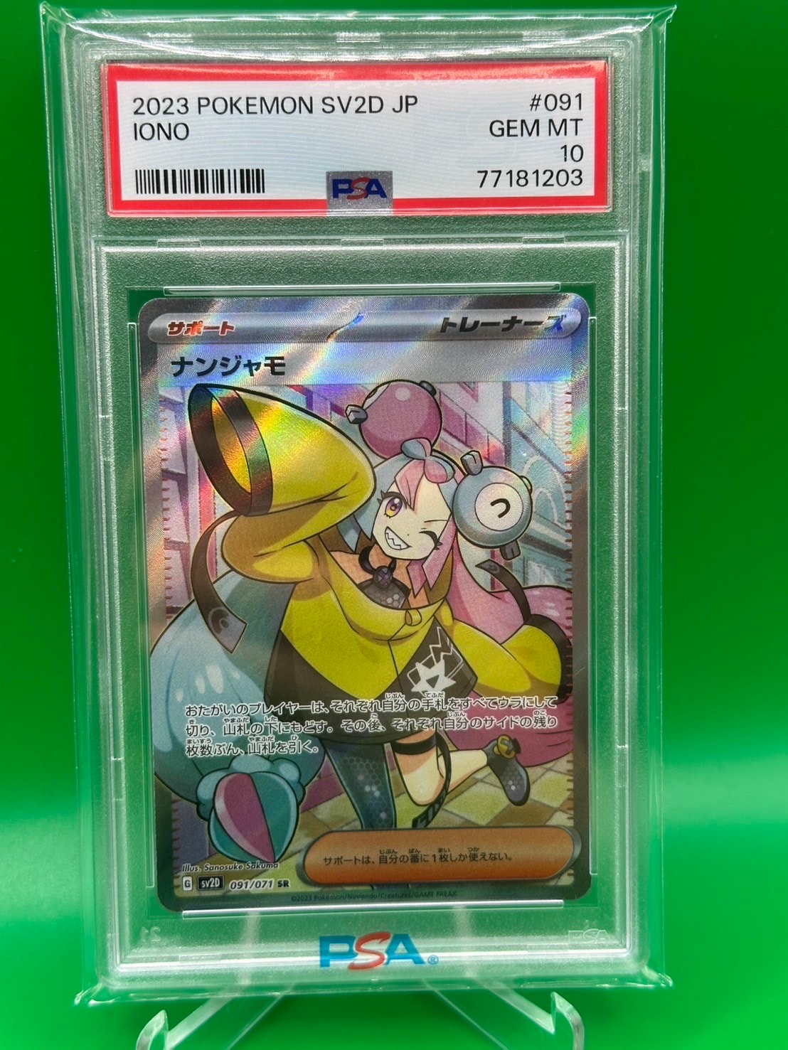 PSA10】ナンジャモ SR[SV2D 091/071](拡張パック「クレイバースト」) 2
