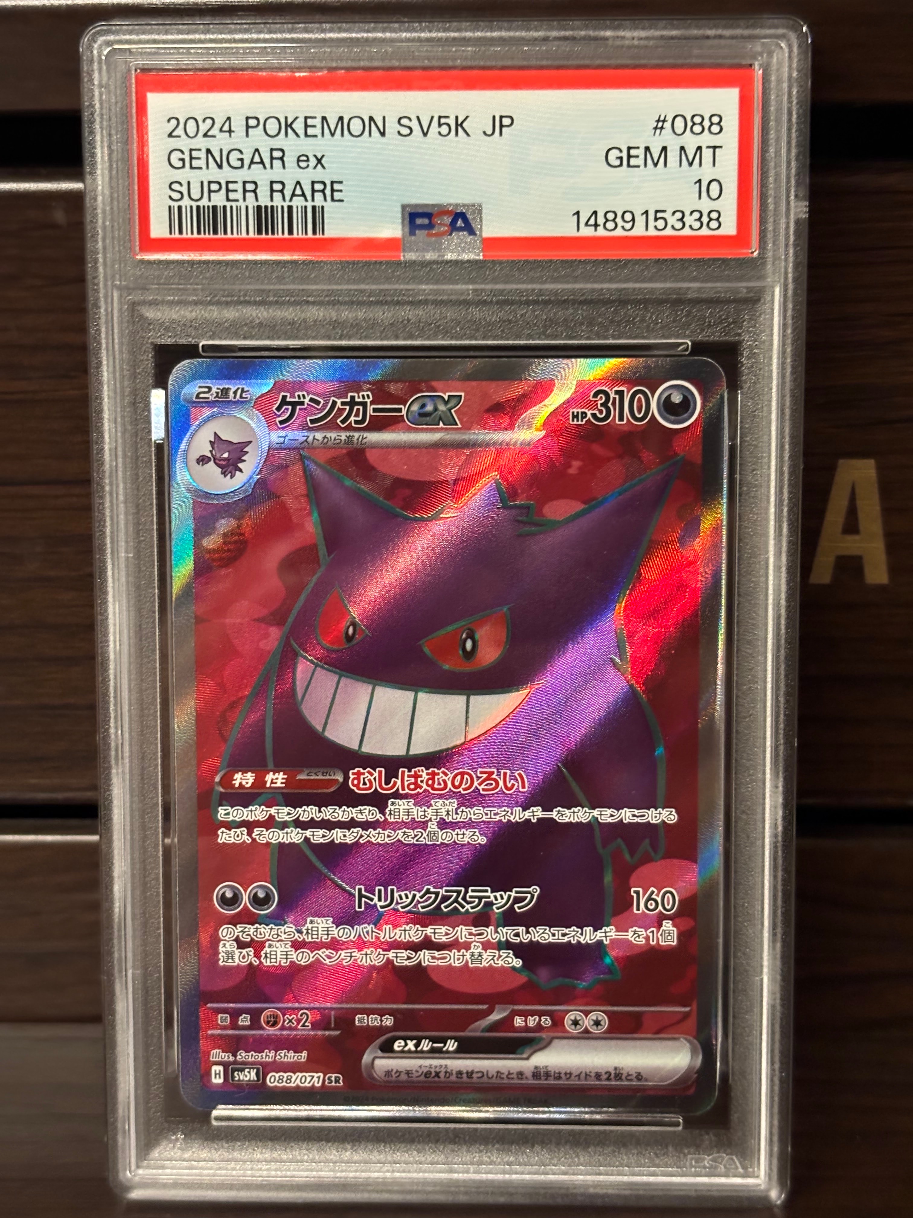 Gengar ex SR [SV5K 088/071](Expansion Pack "Wild Force" )
