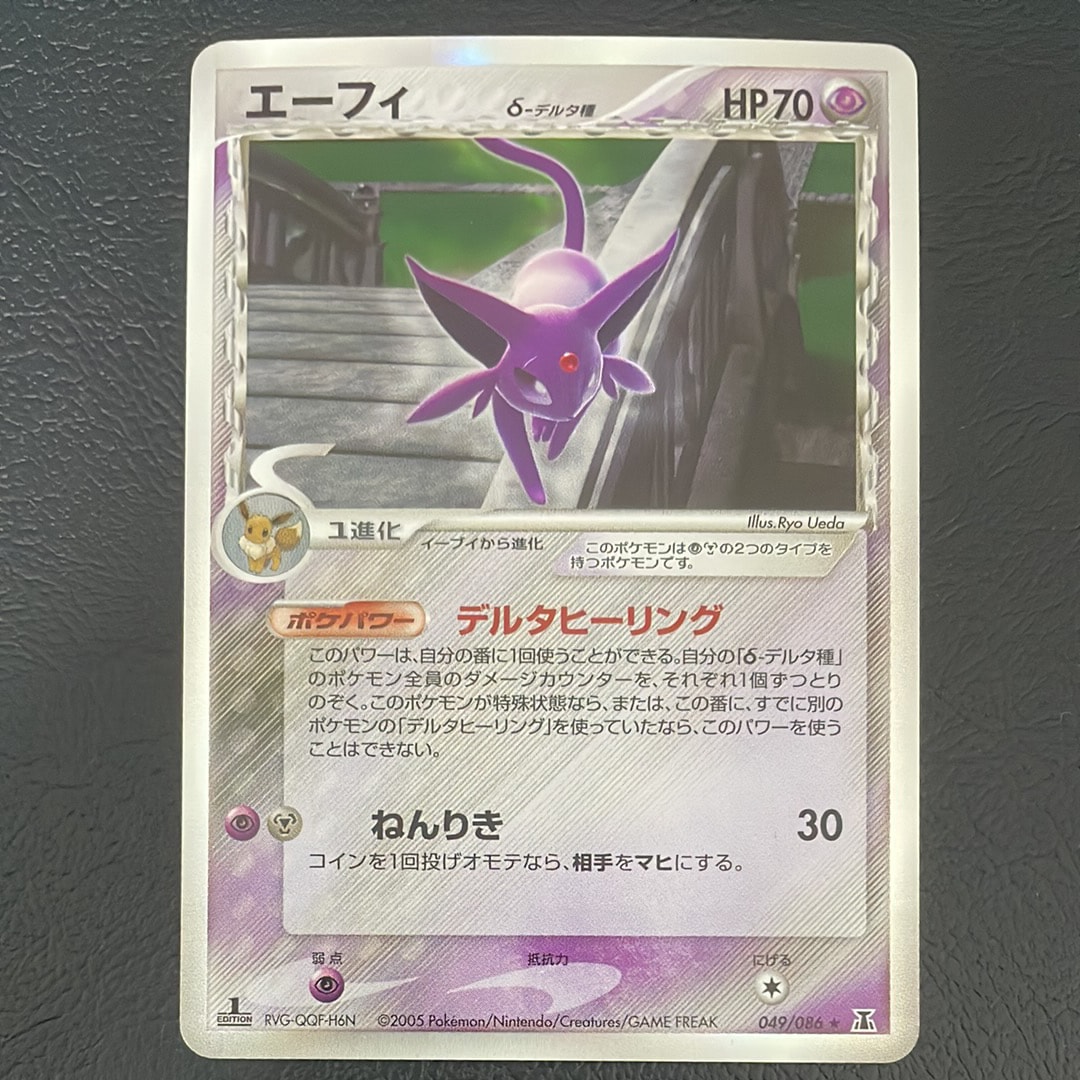 ポケモンカード エーフィ デルタ種 δ ホロンの研究塔 ポケモンカードゲーム エーフィ デルタ種 ホロンの研究塔 【公式通販】