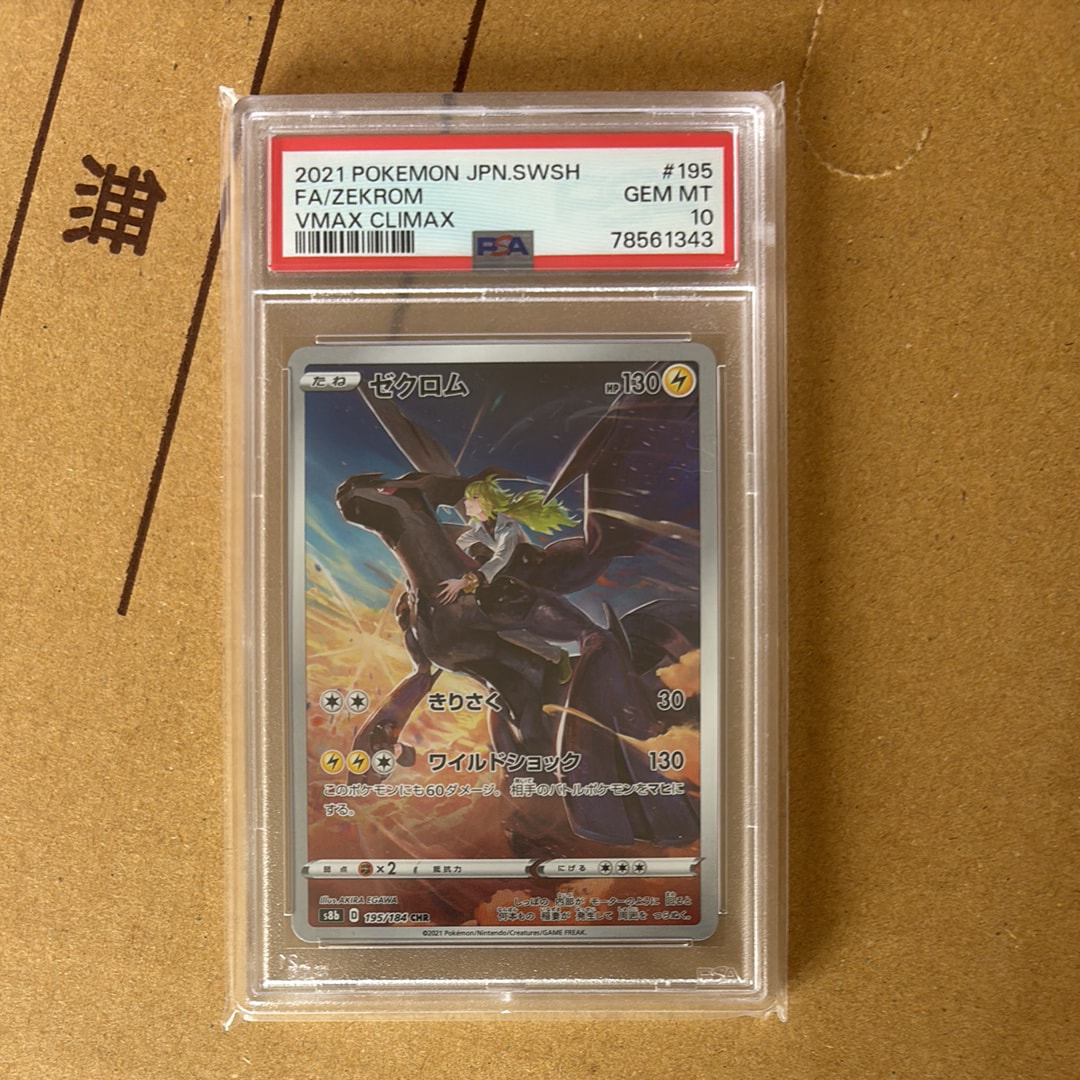 ピカチュウ&ゼクロムGX SR[SM9 100/095](拡張パック「タッグボルト