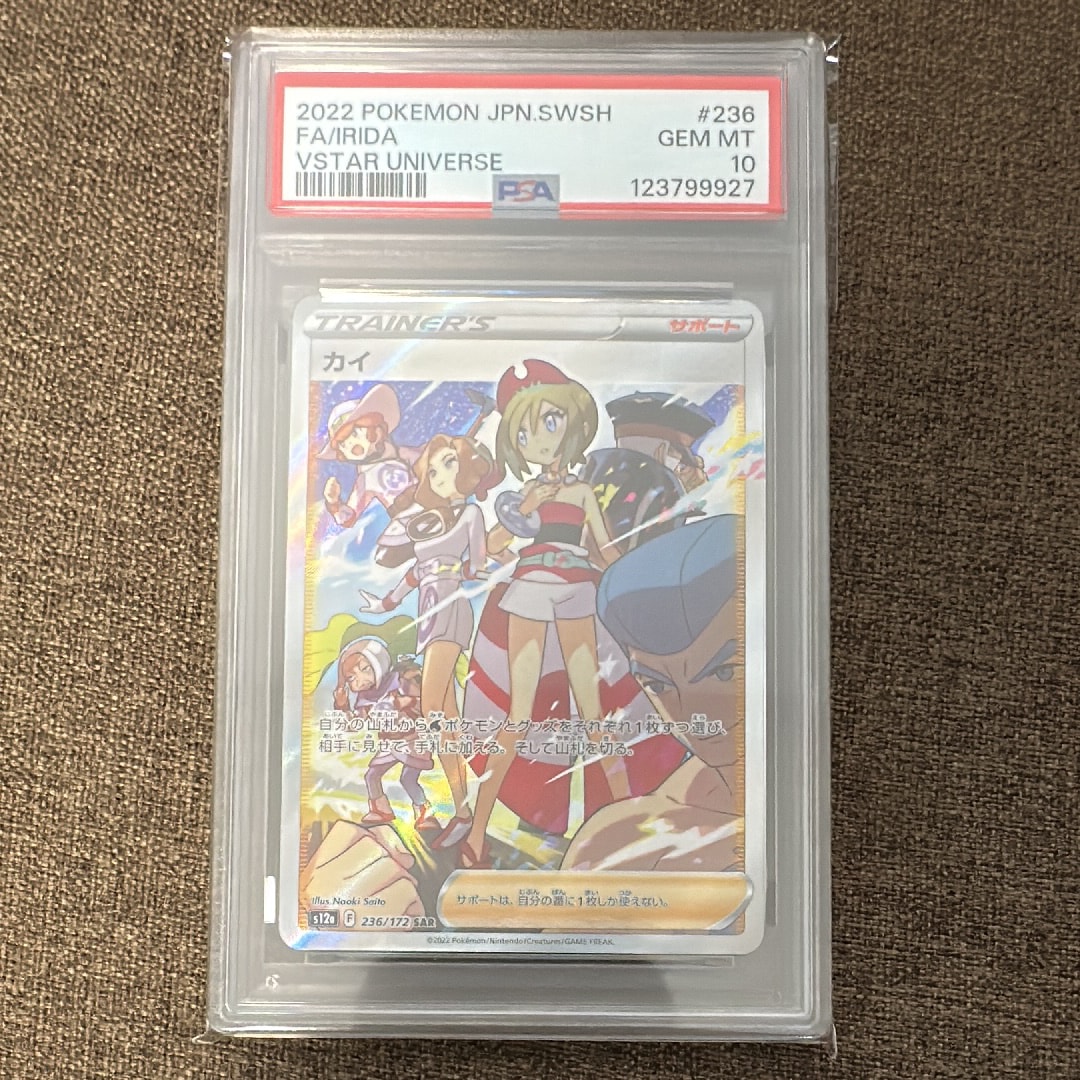 カイ SAR[s12a 236/172](ハイクラスパック「VSTARユニバース」)