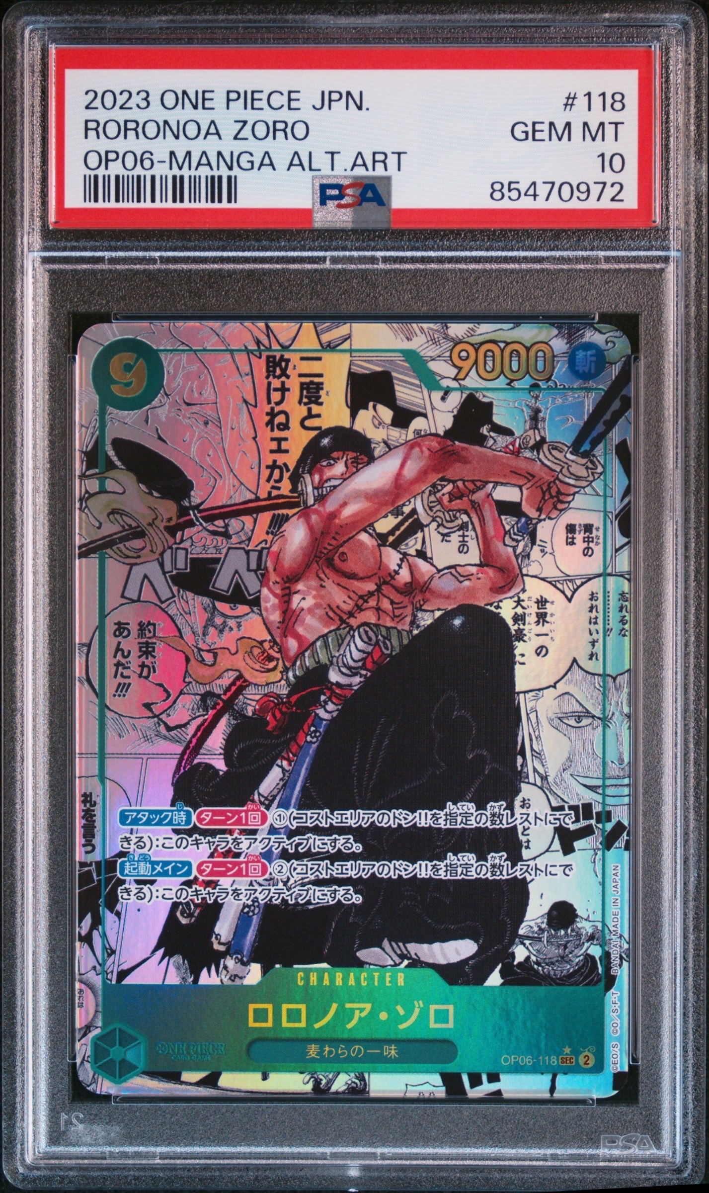 ロロノア・ゾロ SEC-SP (コミパラゾロ) [OP06-118] PSA10】ロロノア・ゾロ SEC-SP (コミパラ) [OP06-118](ブースター