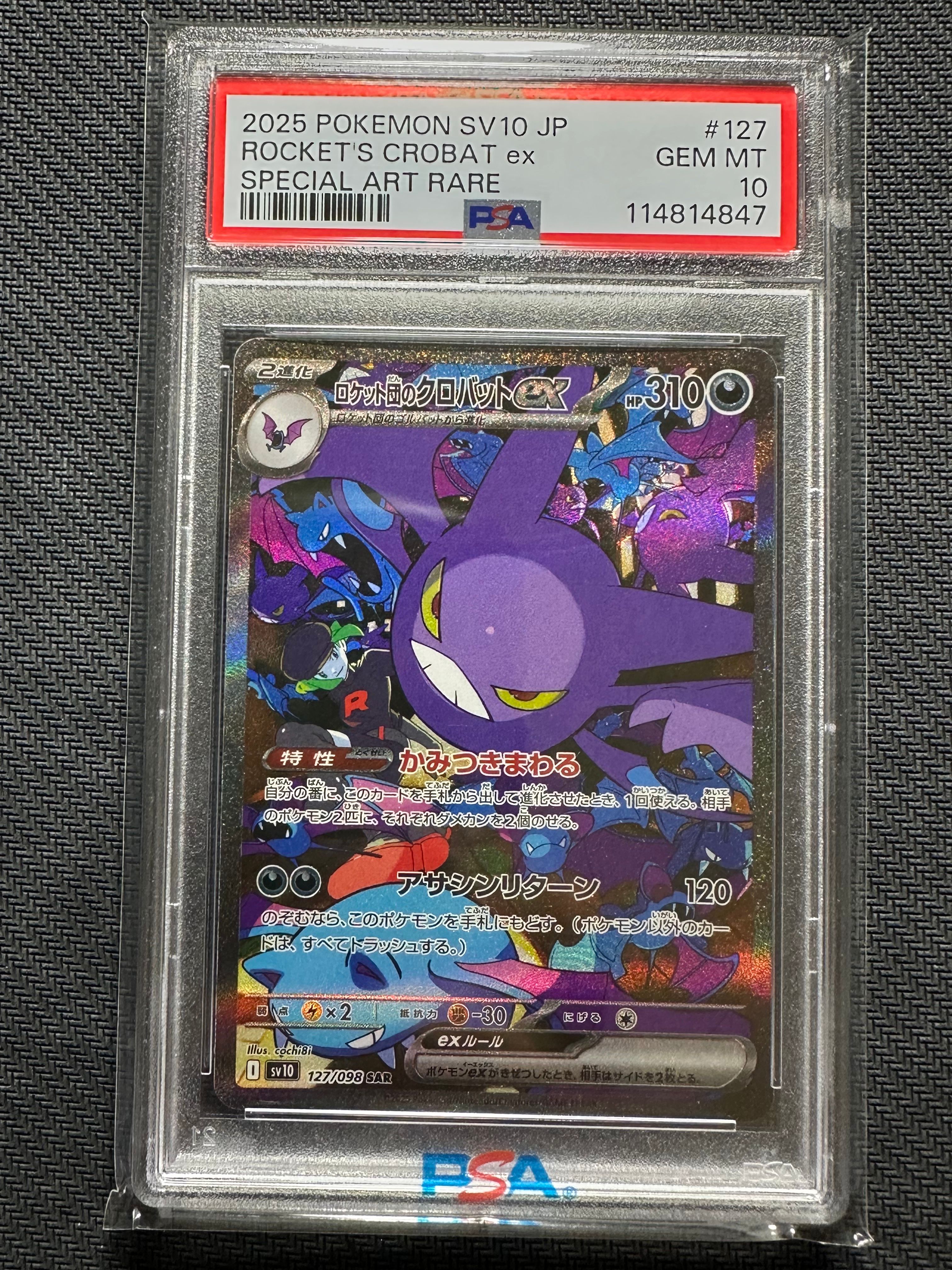 ロケット団のクロバットex SAR [SV10 127/098](拡張パック「ロケット団の栄光」)