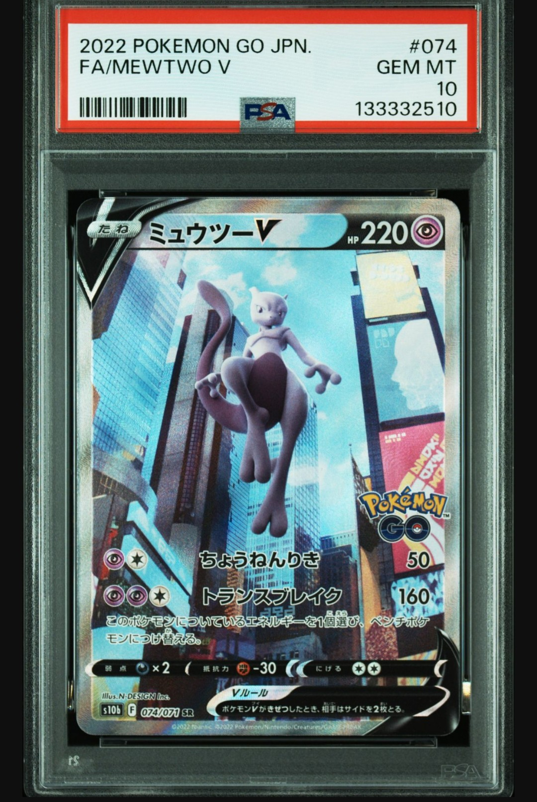 ミュウツーV SR: SA[S10b 074/071](強化拡張パック「Pokemon GO」)