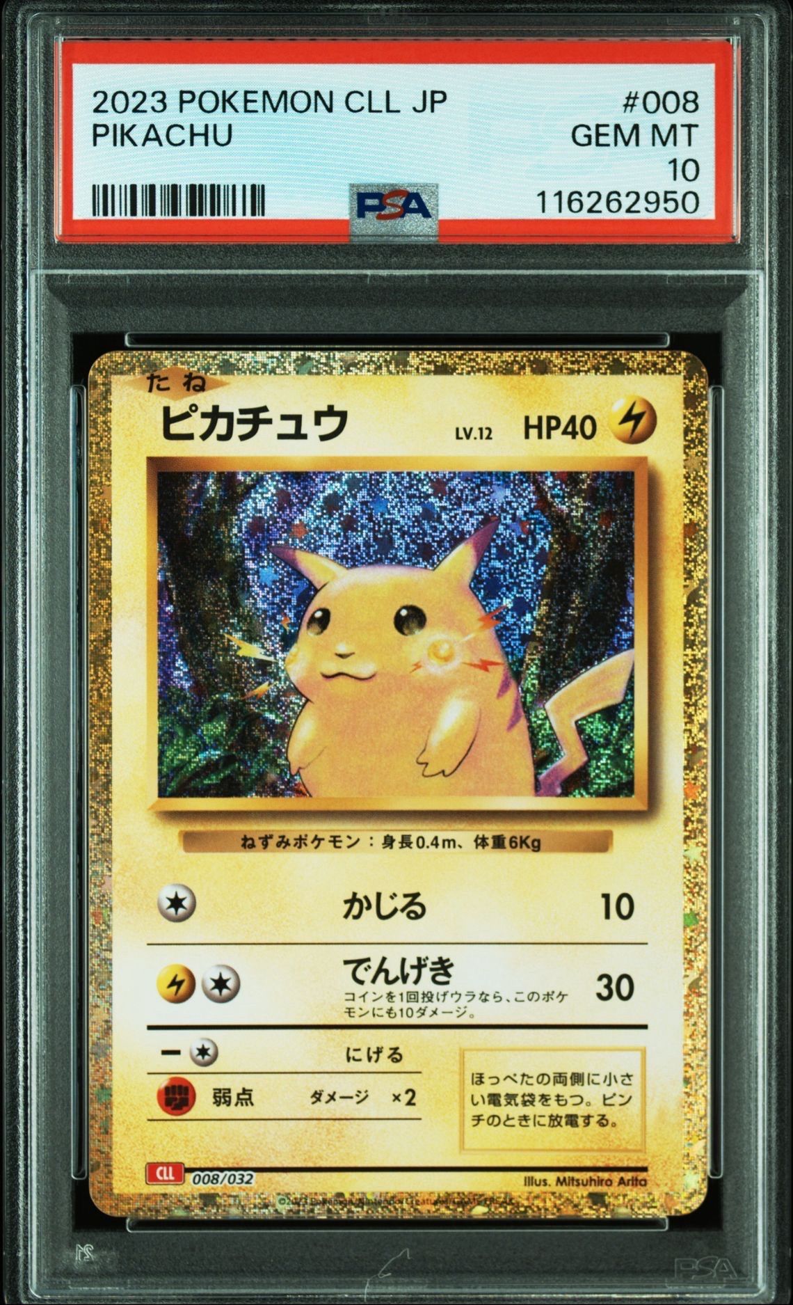 ピカチュウ [CLL 008/032](ポケモンカードゲーム Classic)