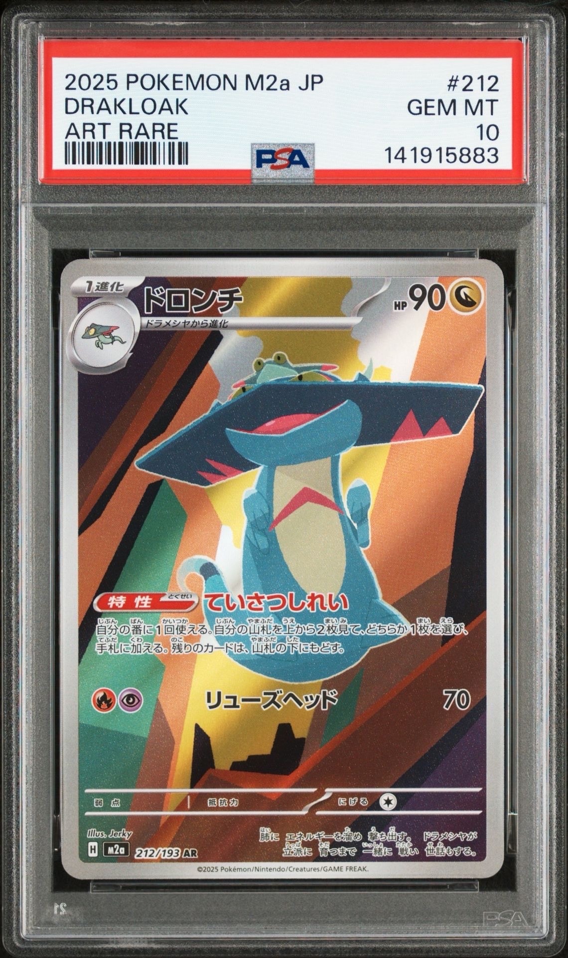 PSA10ドロンチ#212 3208 ドロンチ(AR)[M2a]の価格・値段と買取相場 - ポケカジラ