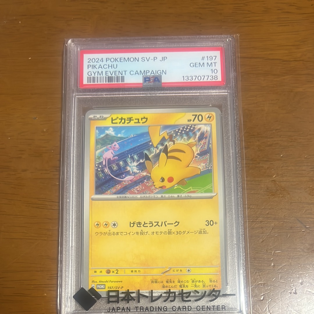 ピカチュウ P [SV-P 197](プロモーションカード「WCS2024 開催記念」)