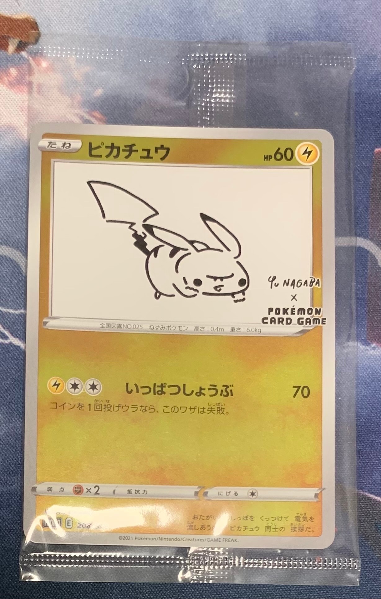 ピカチュウ:プロモ [S-P 208](「YU NAGABA×ポケモンカードゲーム」プロモーションカード「S-P」)
