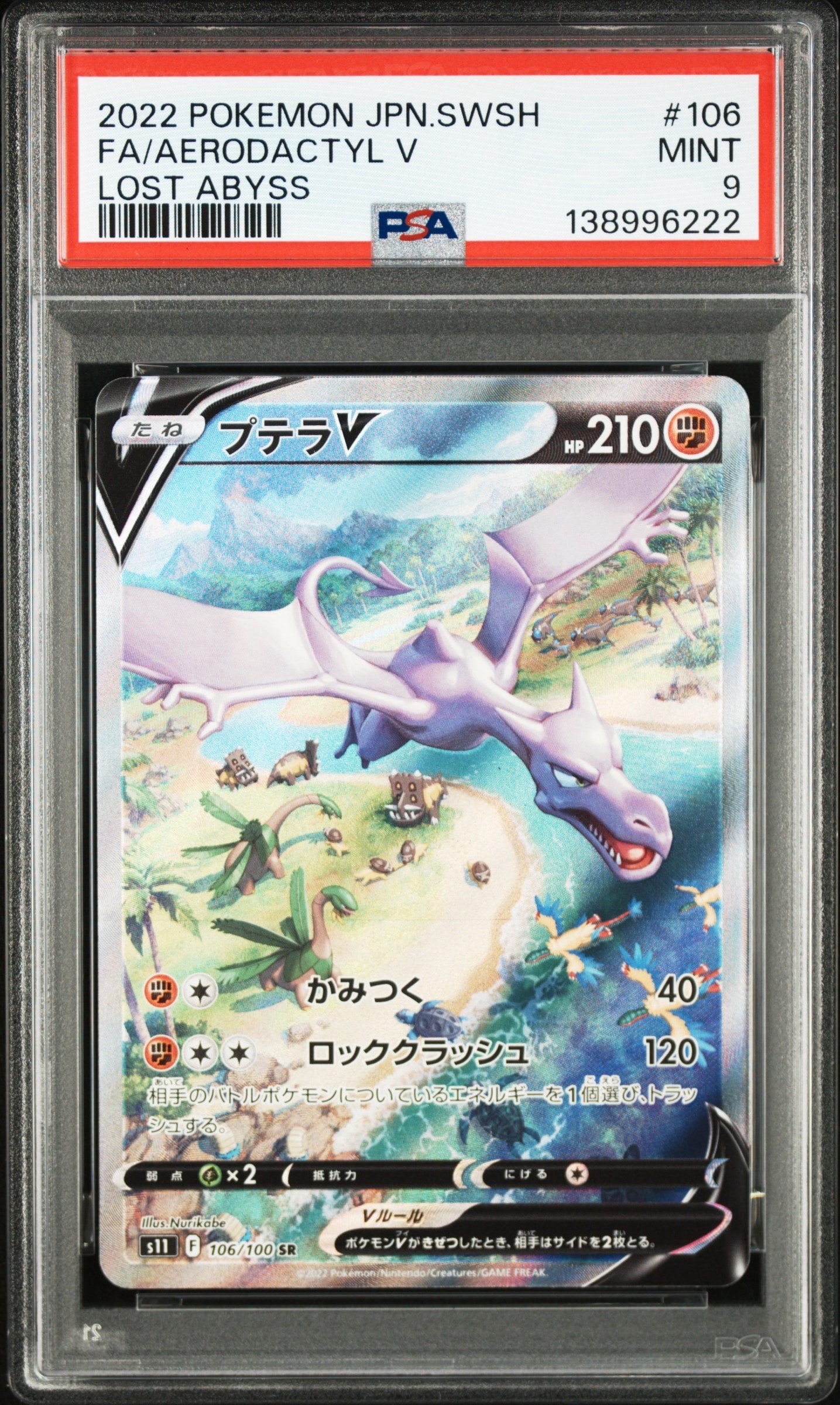 イーブイ S [SM8b 201/150](ハイクラスパックGX「ウルトラシャイニー
