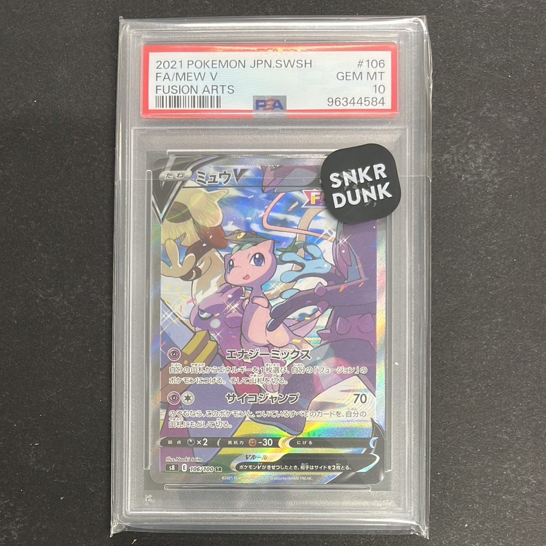 ミュウV SR: SA[S8 106/100](拡張パック「フュージョンアーツ」)