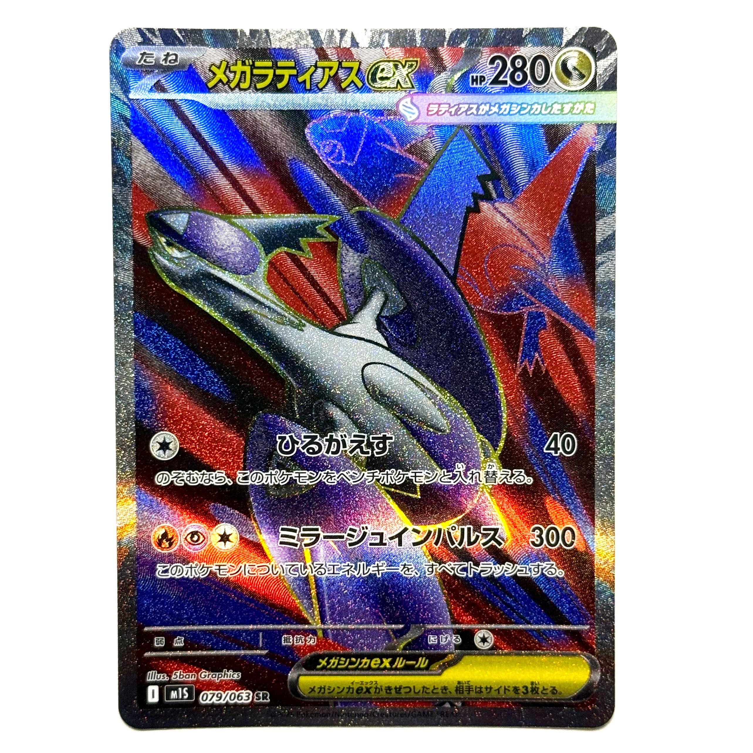 PSA10】メガラティアスex SR [M1S 079/063](拡張パック「メガ
