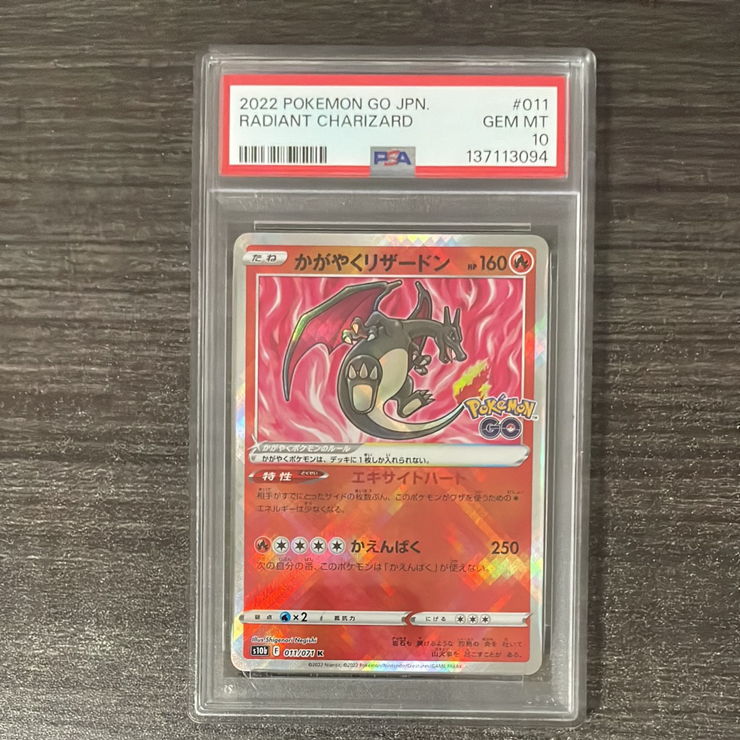 かがやくリザードン K[S10b 011/071](強化拡張パック「Pokemon GO」)