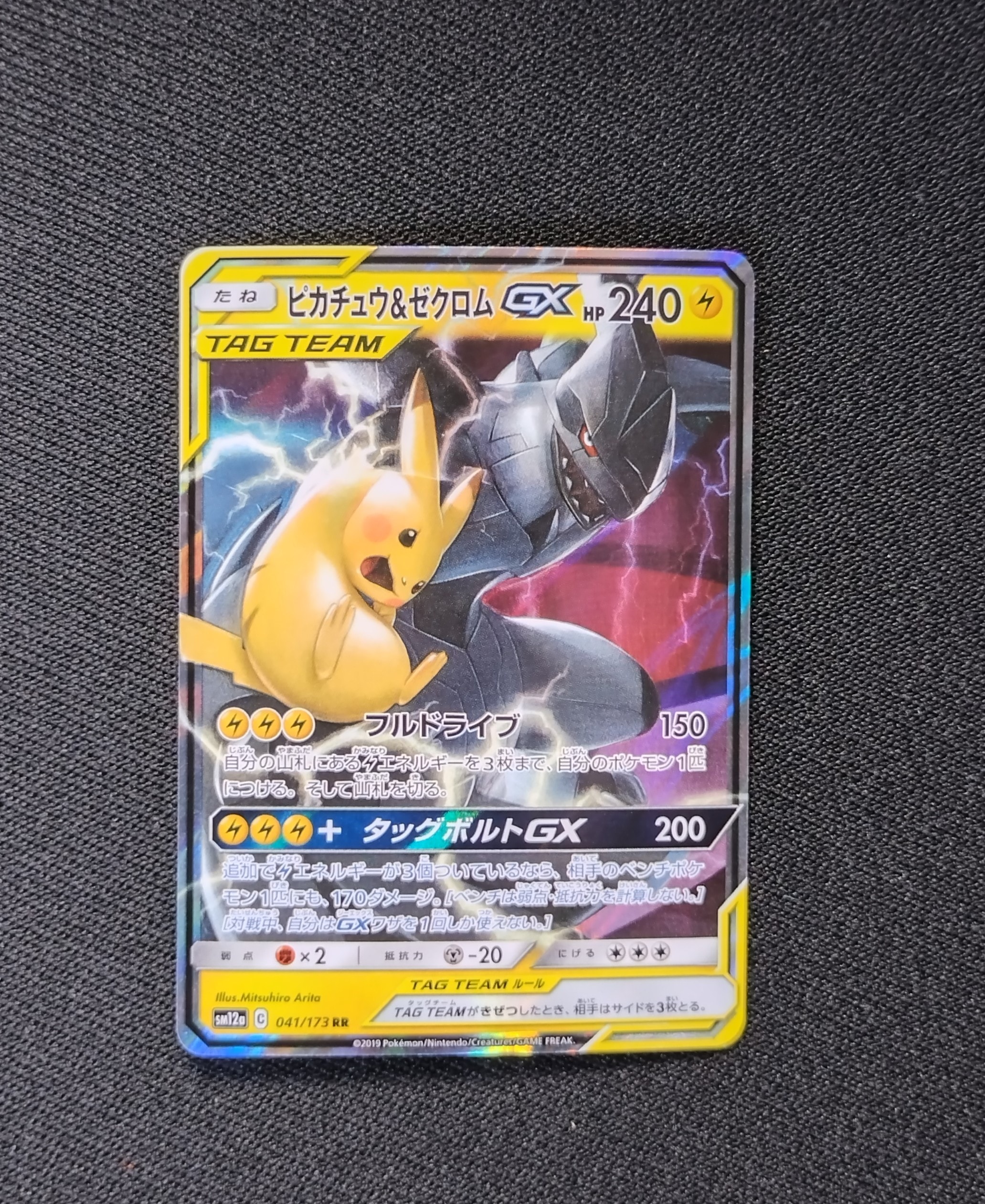 ピカチュウ&ゼクロムGX RR [SM12a 041/173](ハイクラスパック「TAG TEAM GX タッグオールスターズ」)