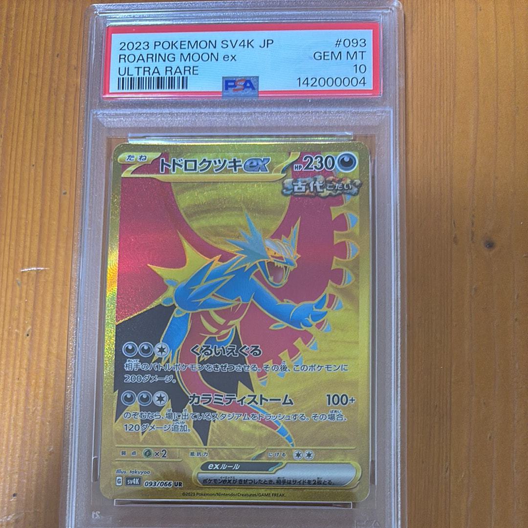PSA10】トドロクツキex UR[SV4K 093/066](拡張パック「古代の咆哮