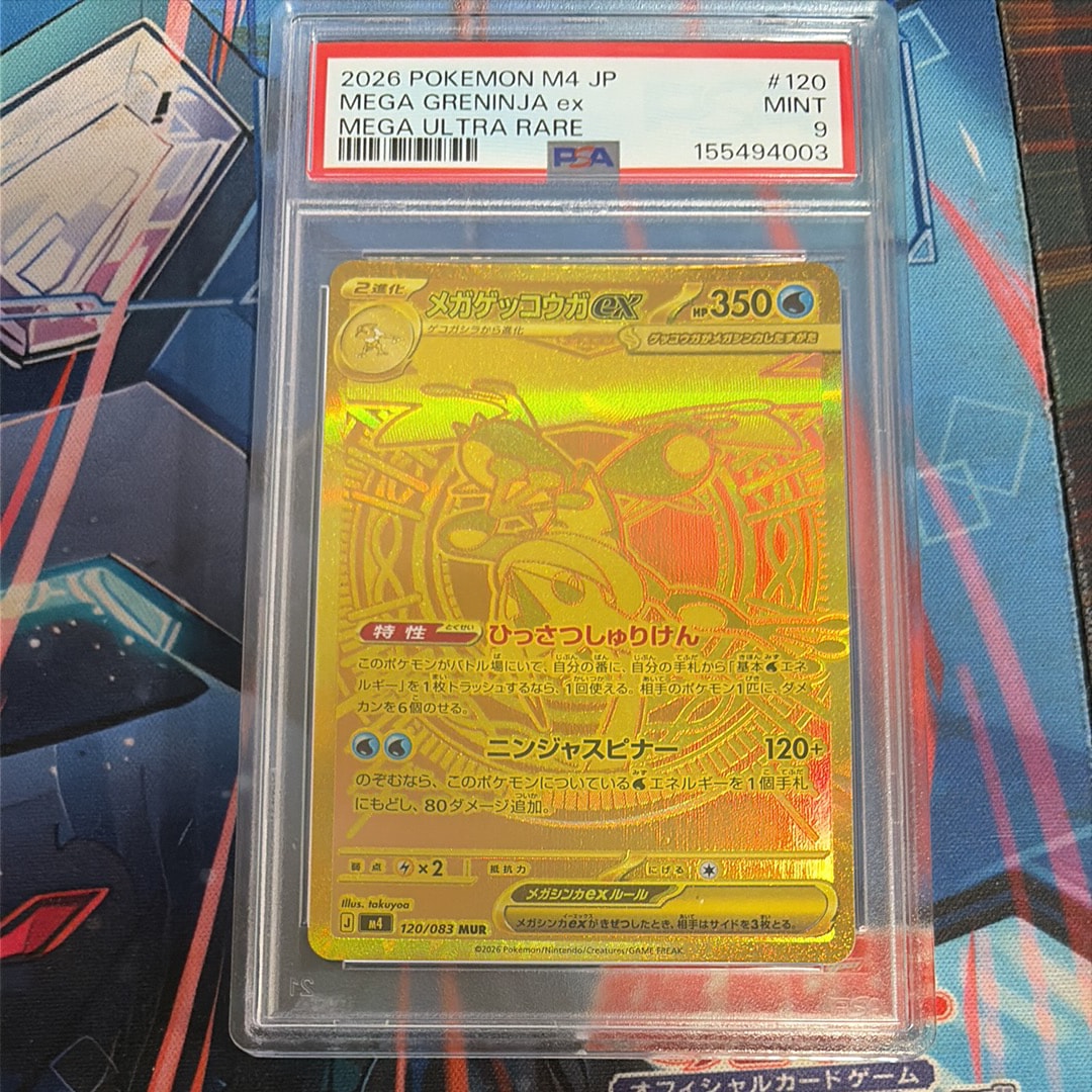 PSA10】メガゲッコウガex MUR [M4 120/083](拡張パック「ニンジャ