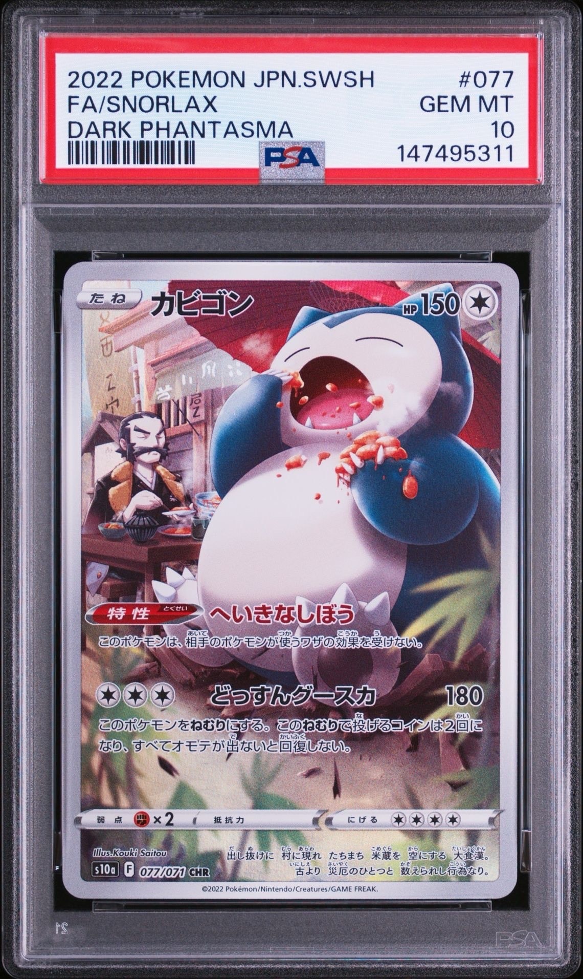 Snorlax CHR[s10a 077/071](Enhanced Expansion Pack"Dark Fantasma")