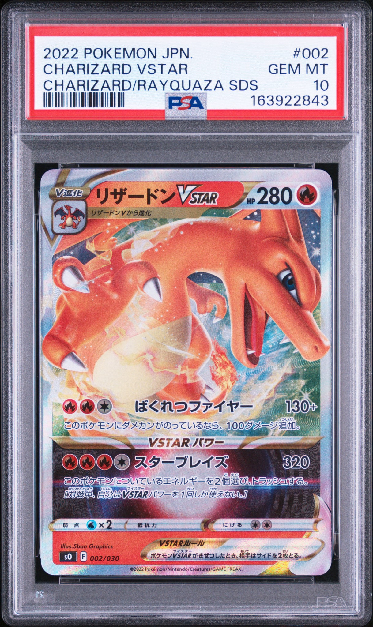 PSA10】リザードンVSTAR [SO 002/030](スペシャルデッキセット