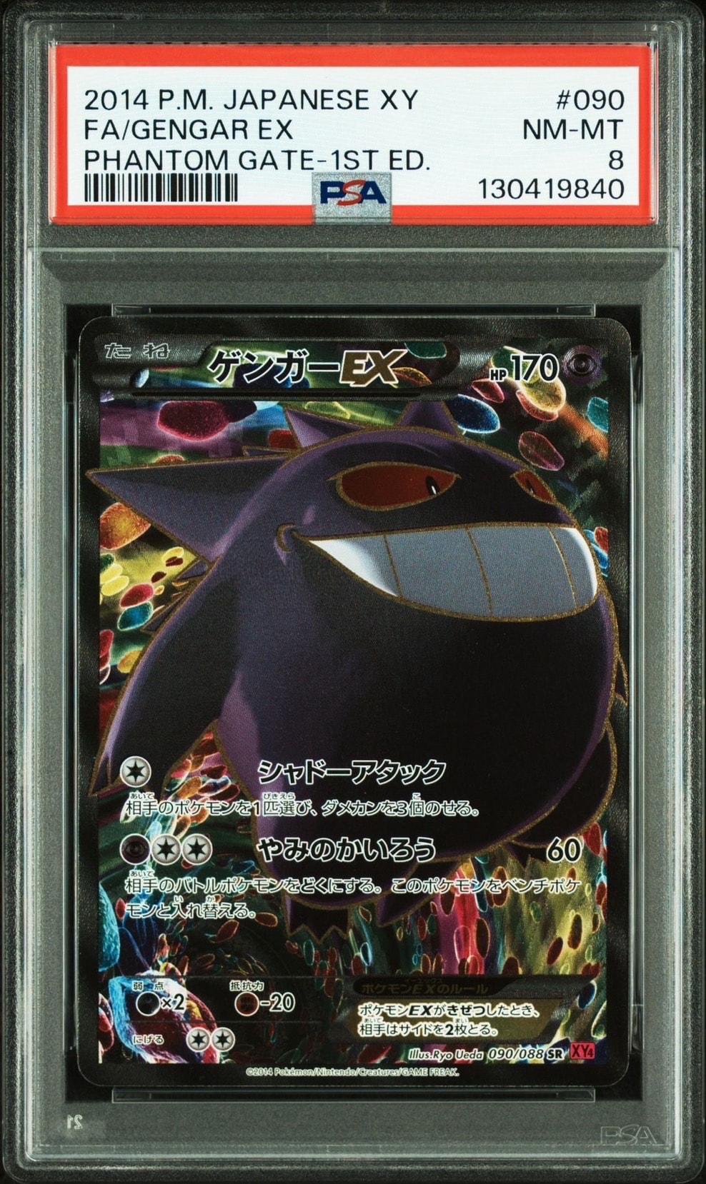 ゲンガーEX SR XY4 ファントムゲート 090/088 ゲンガーEX SR XY4 ファントムゲート 090/088