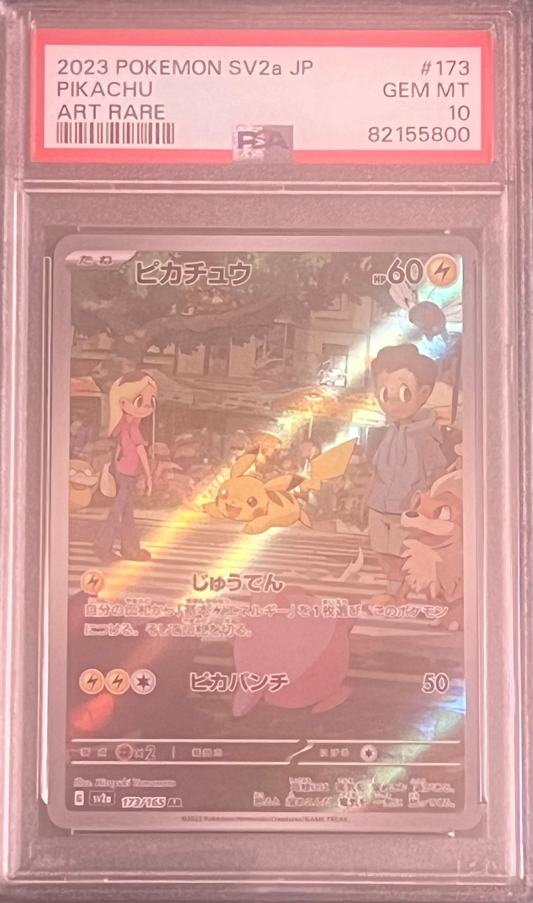 ピカチュウ AR[SV2a 173/165](強化拡張パック「ポケモンカード151」)