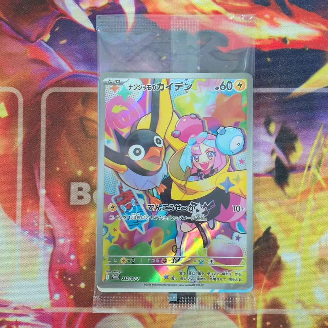 ナンジャモのカイデン P [SV-P 232](プロモーションカード「拡張パック