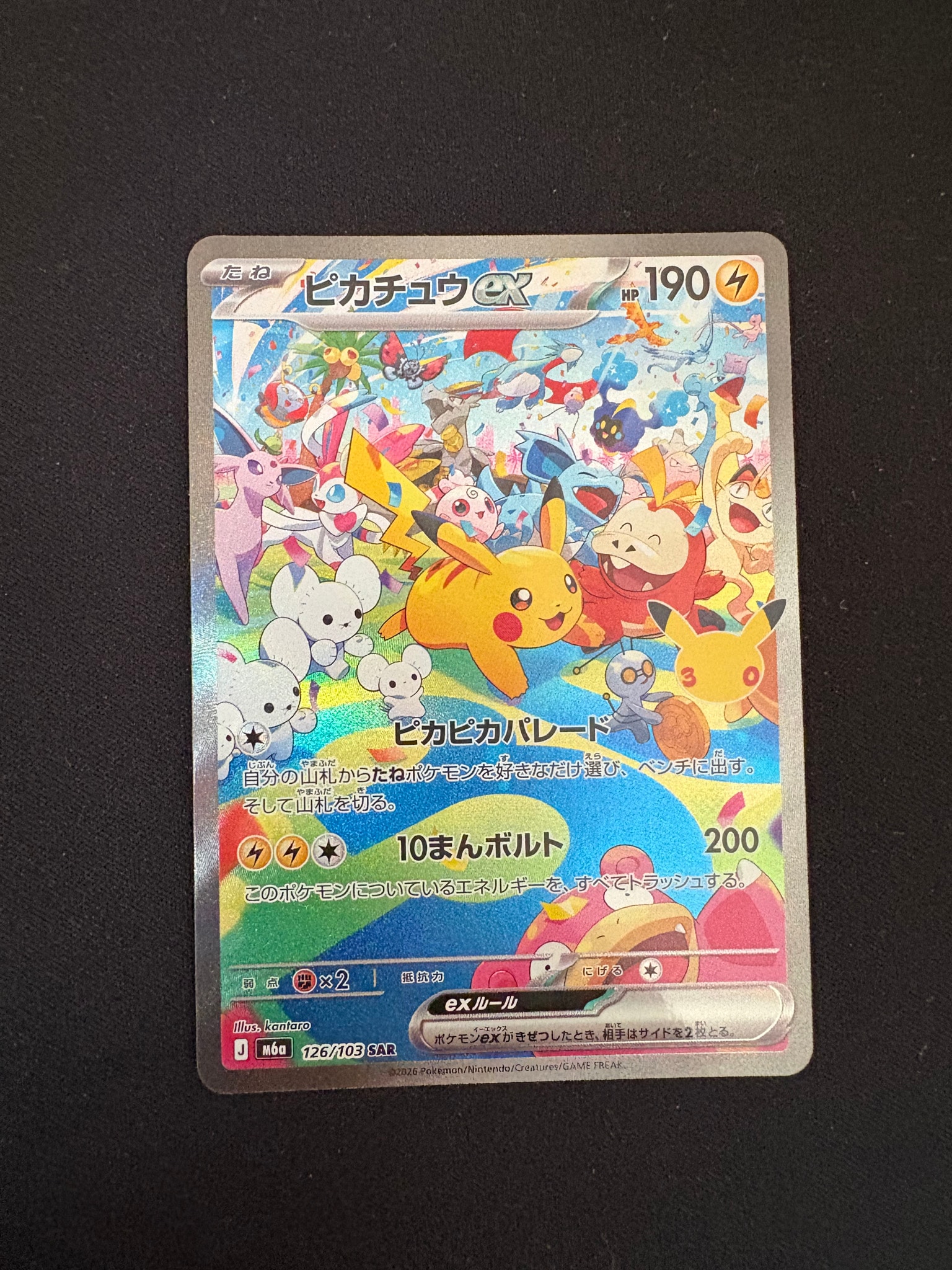 ピカチュウex SAR [M6a 126/103](拡張パック「30th CELEBRATION」)