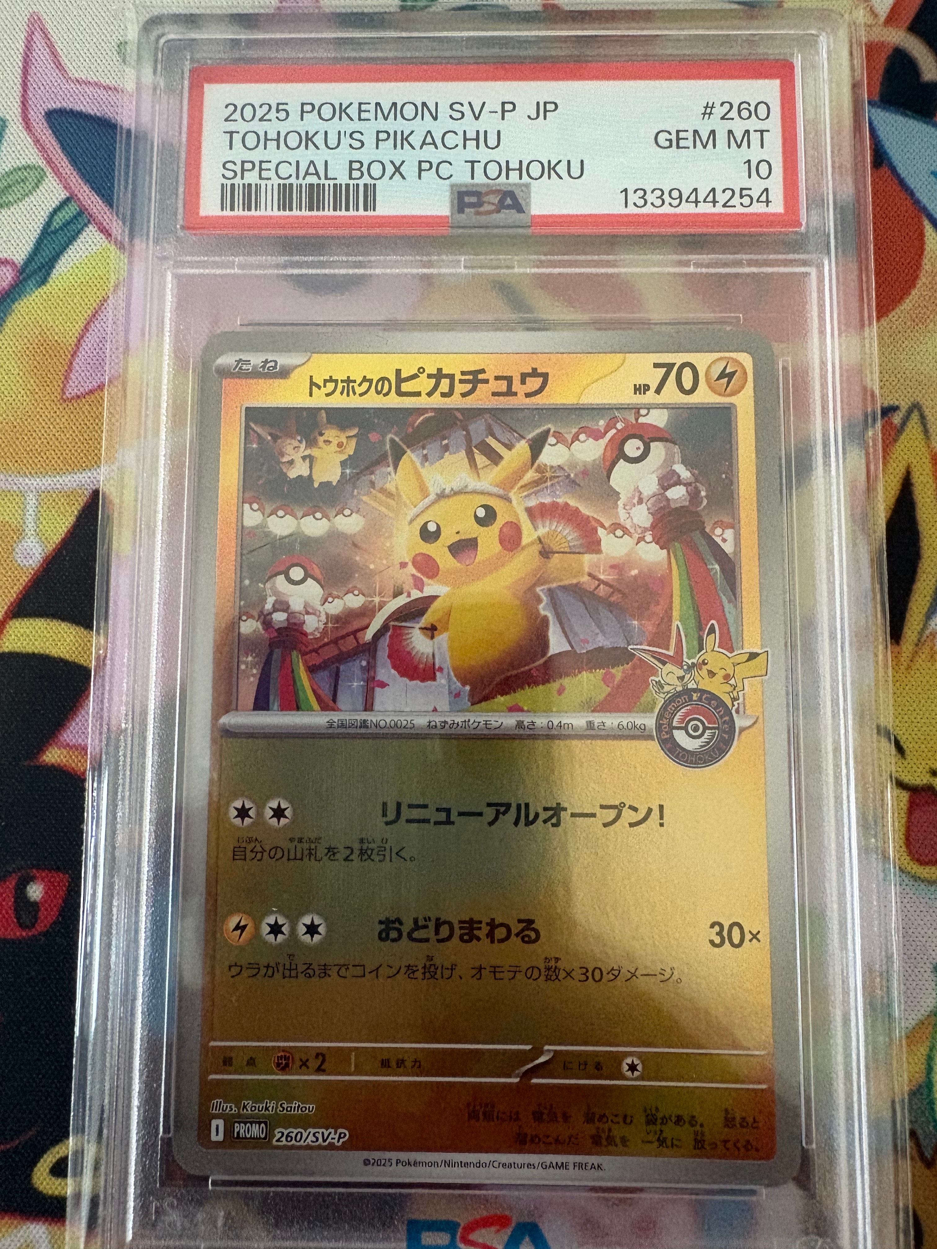 トウホクのピカチュウ P [SV-P 260](スペシャルBOX「ポケモンセンタートウホク」)