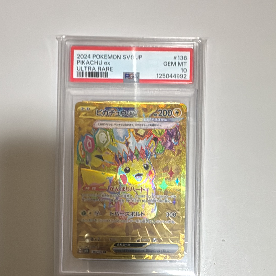 ピカチュウex UR [SV8 136/106](拡張パック「超電ブレイカー」)